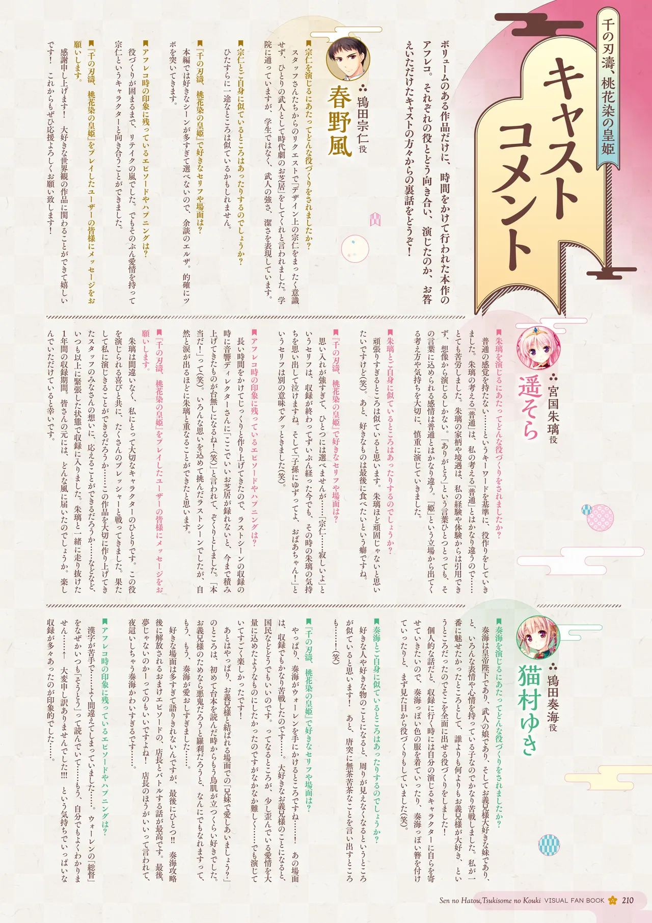 Sen no Hatou, Tsukisome no Kouki Visual Fanbook [Digital] - Page 211