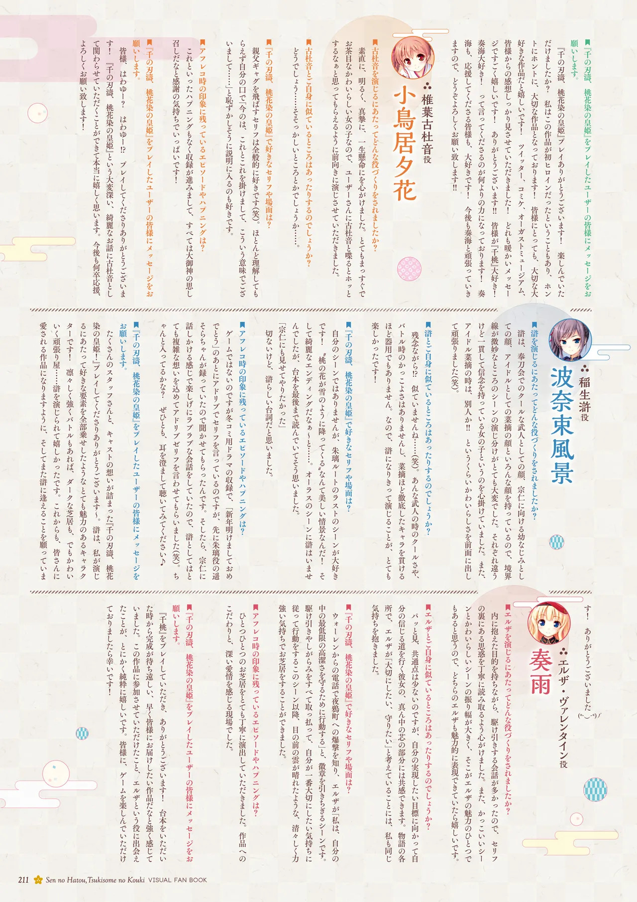 Sen no Hatou, Tsukisome no Kouki Visual Fanbook [Digital] - Page 212