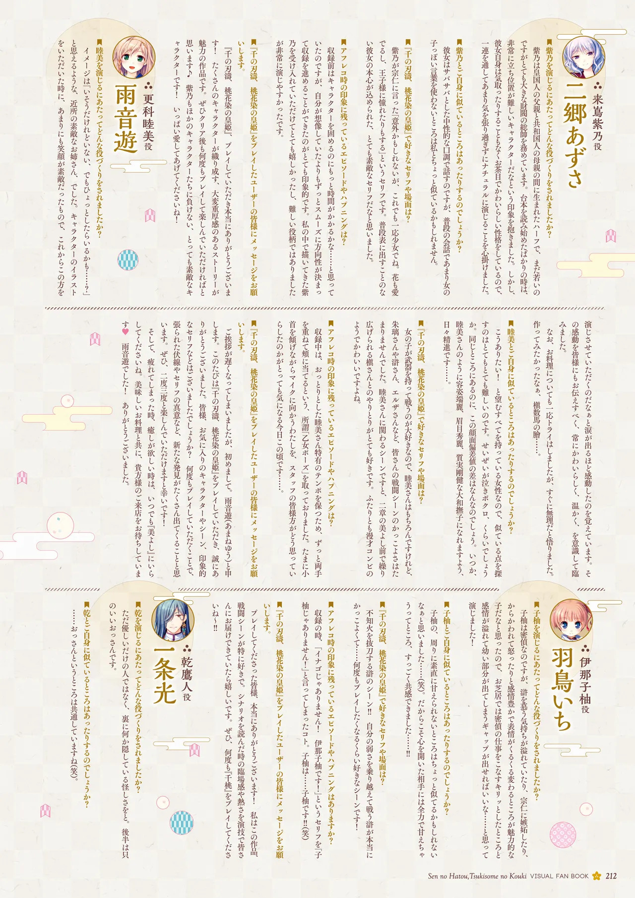 Sen no Hatou, Tsukisome no Kouki Visual Fanbook [Digital] - Page 213