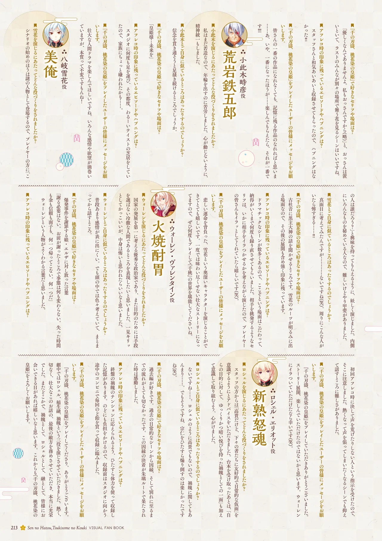 Sen no Hatou, Tsukisome no Kouki Visual Fanbook [Digital] - Page 214