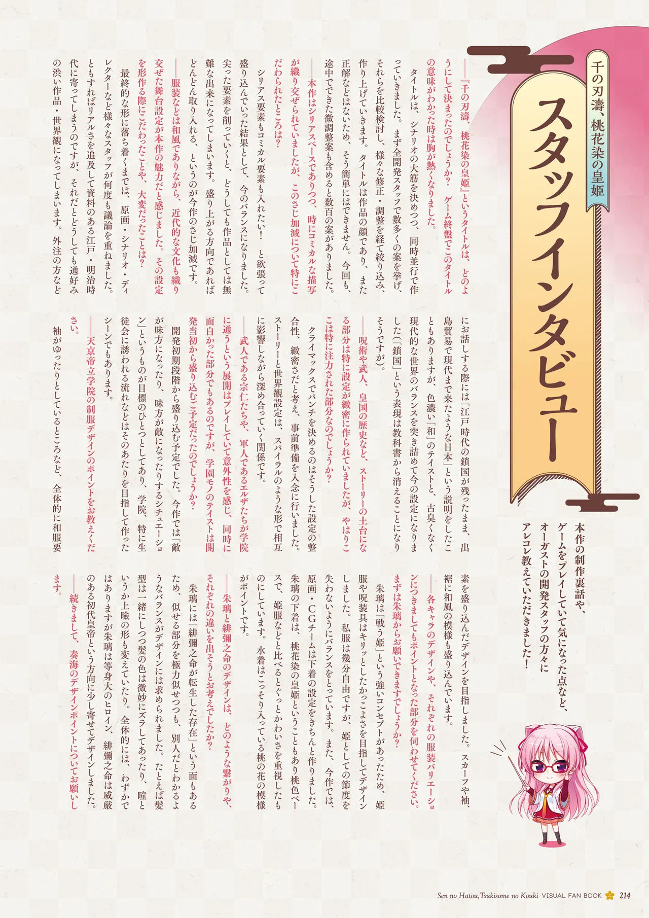 Sen no Hatou, Tsukisome no Kouki Visual Fanbook [Digital] - Page 215