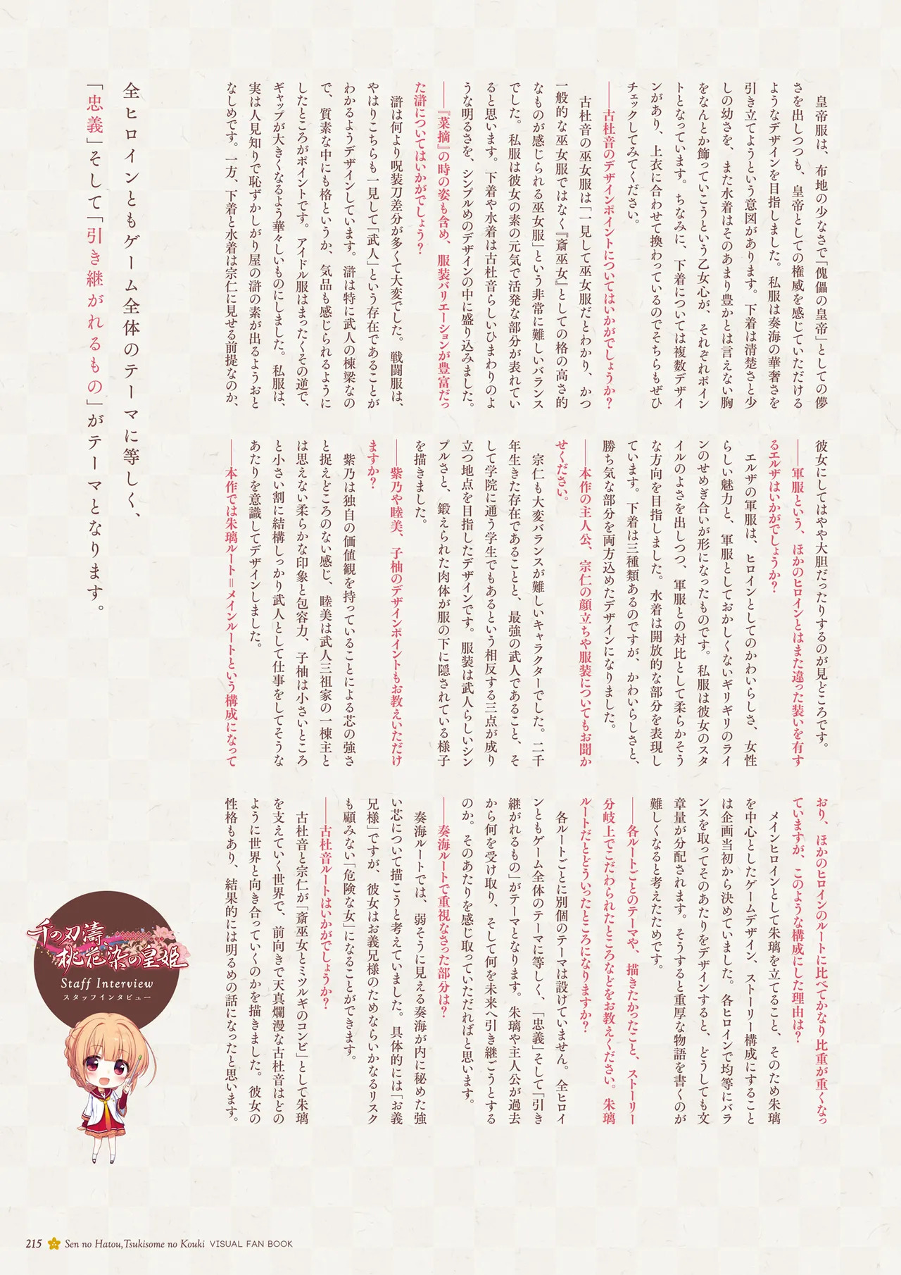 Sen no Hatou, Tsukisome no Kouki Visual Fanbook [Digital] - Page 216