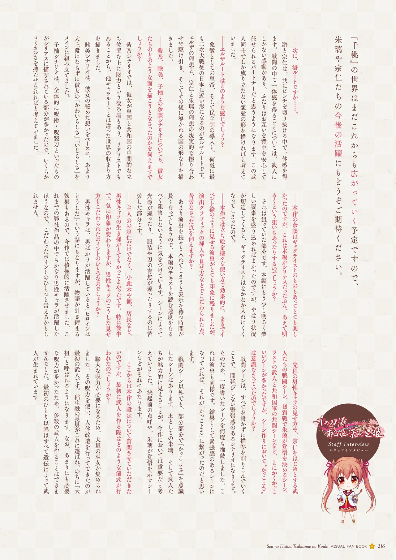Sen no Hatou, Tsukisome no Kouki Visual Fanbook [Digital] - Page 217