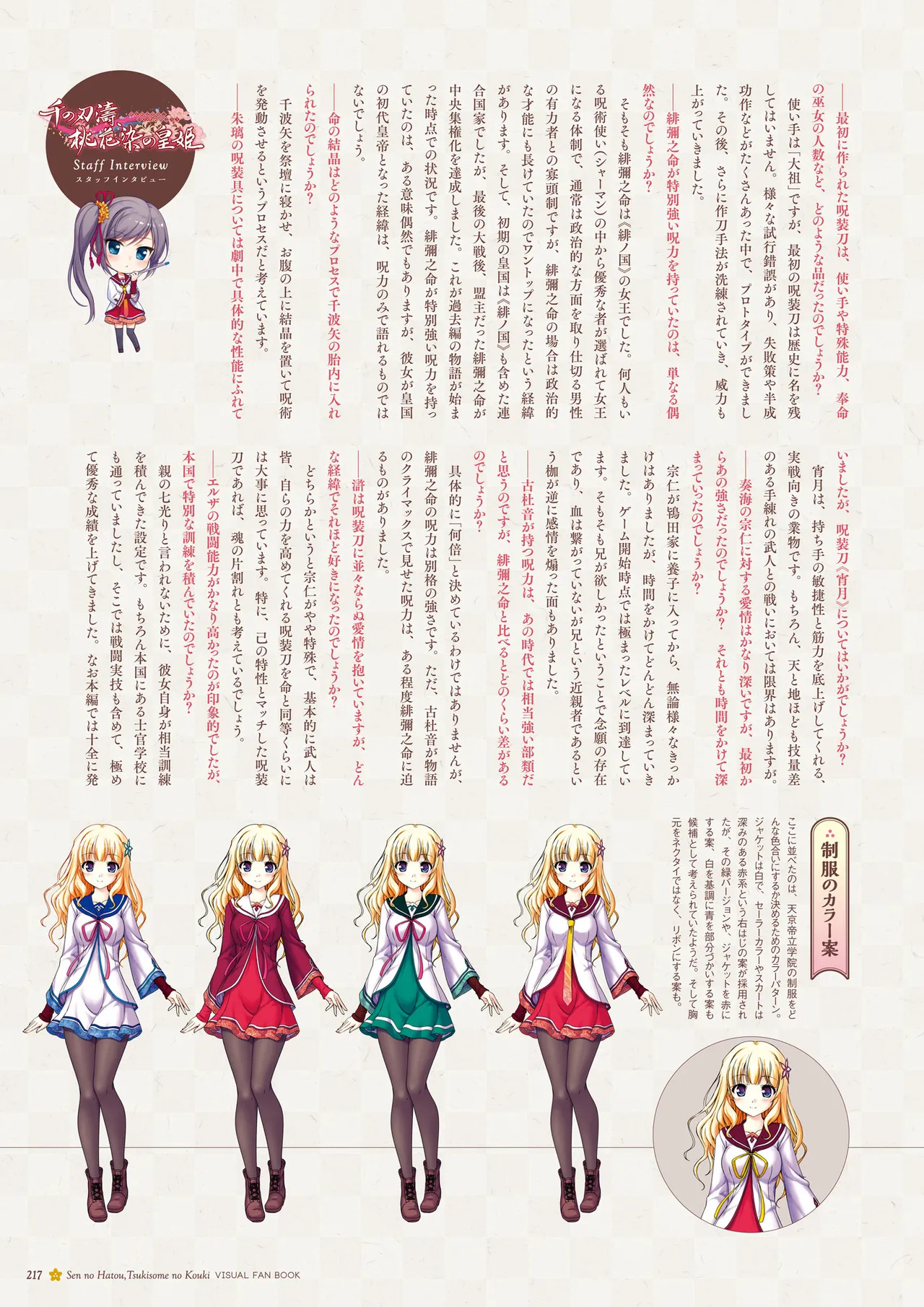 Sen no Hatou, Tsukisome no Kouki Visual Fanbook [Digital] - Page 218