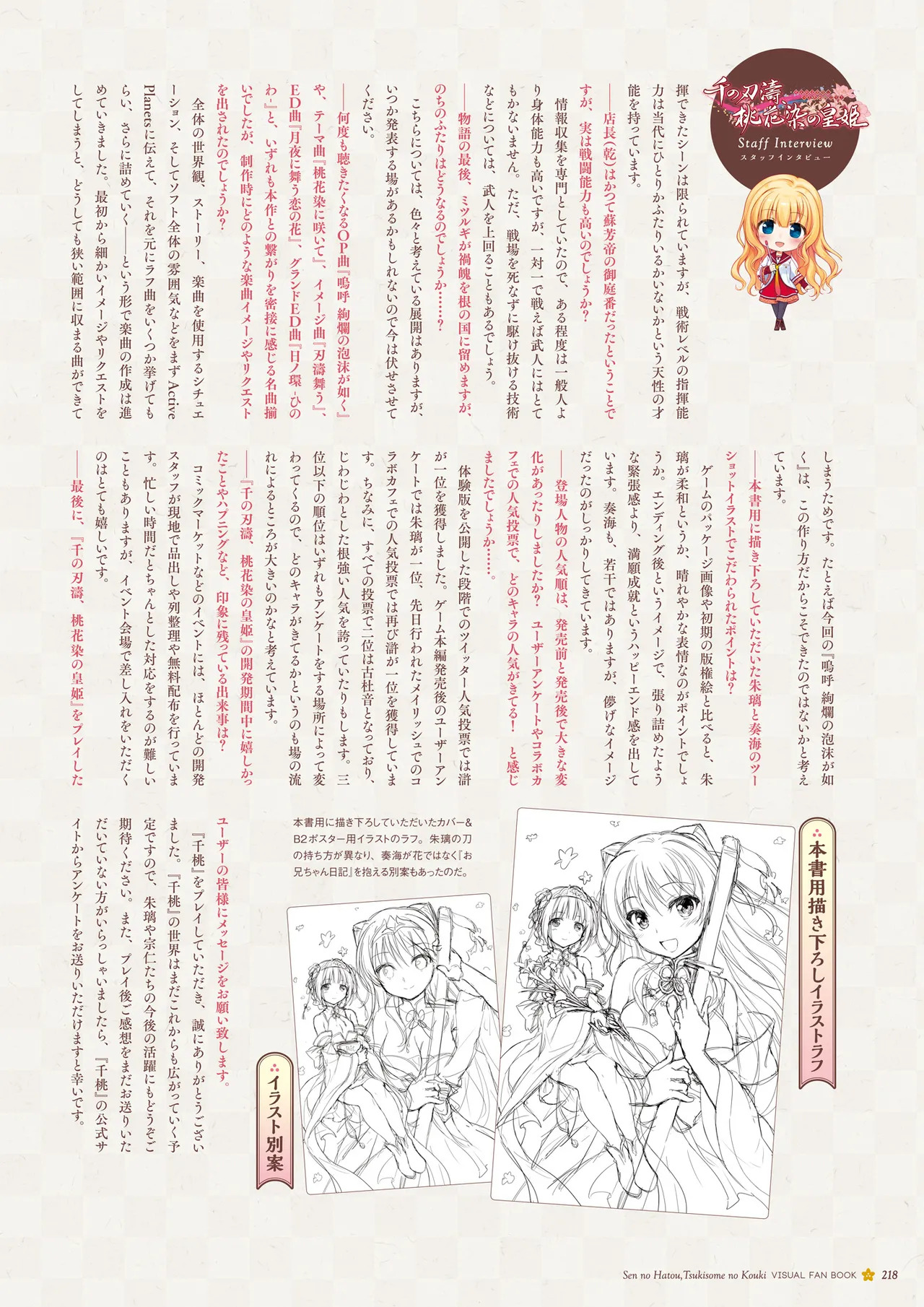 Sen no Hatou, Tsukisome no Kouki Visual Fanbook [Digital] - Page 219