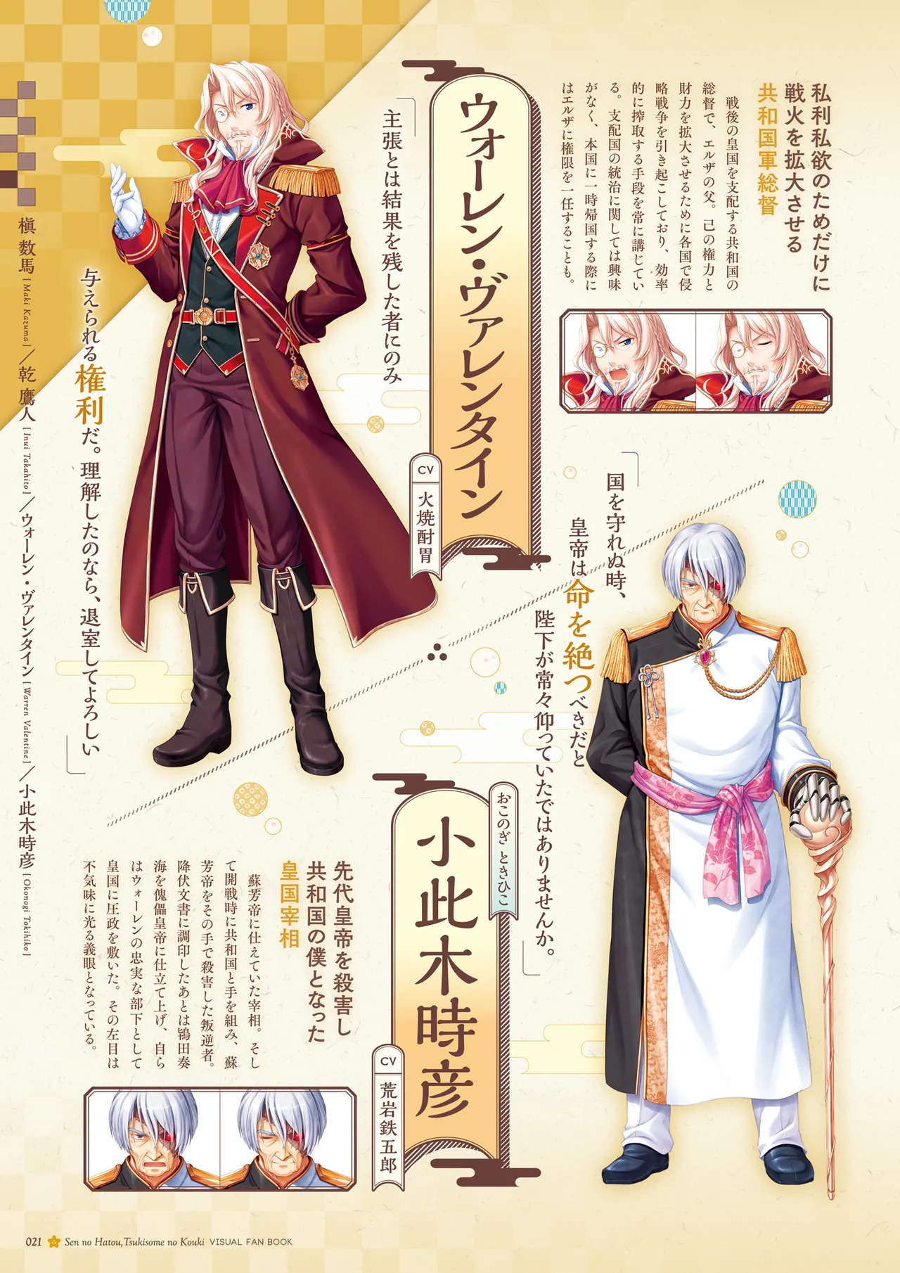 Sen no Hatou, Tsukisome no Kouki Visual Fanbook [Digital] - Page 22
