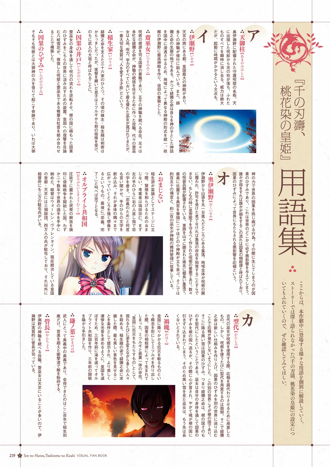 Sen no Hatou, Tsukisome no Kouki Visual Fanbook [Digital] - Page 220