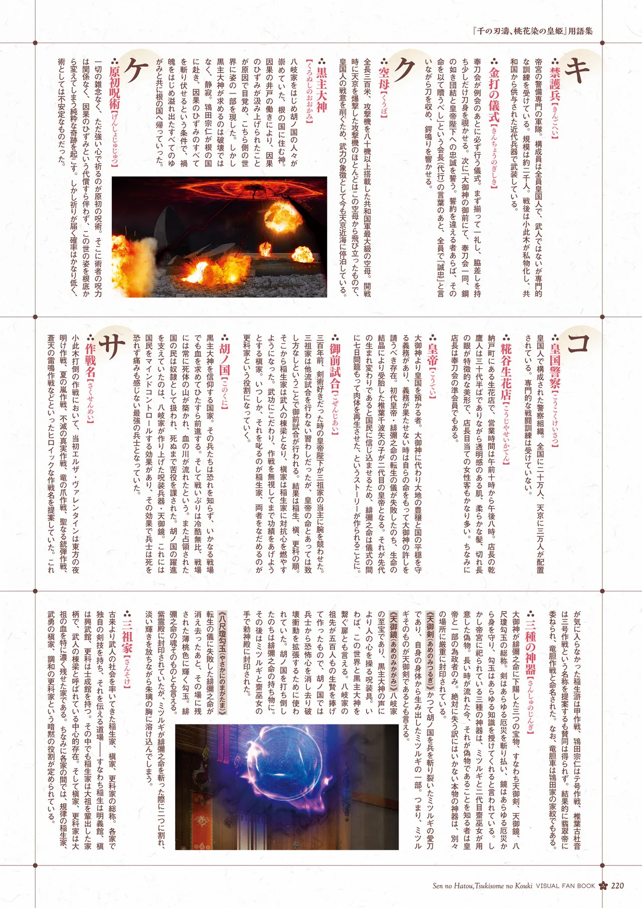 Sen no Hatou, Tsukisome no Kouki Visual Fanbook [Digital] - Page 221