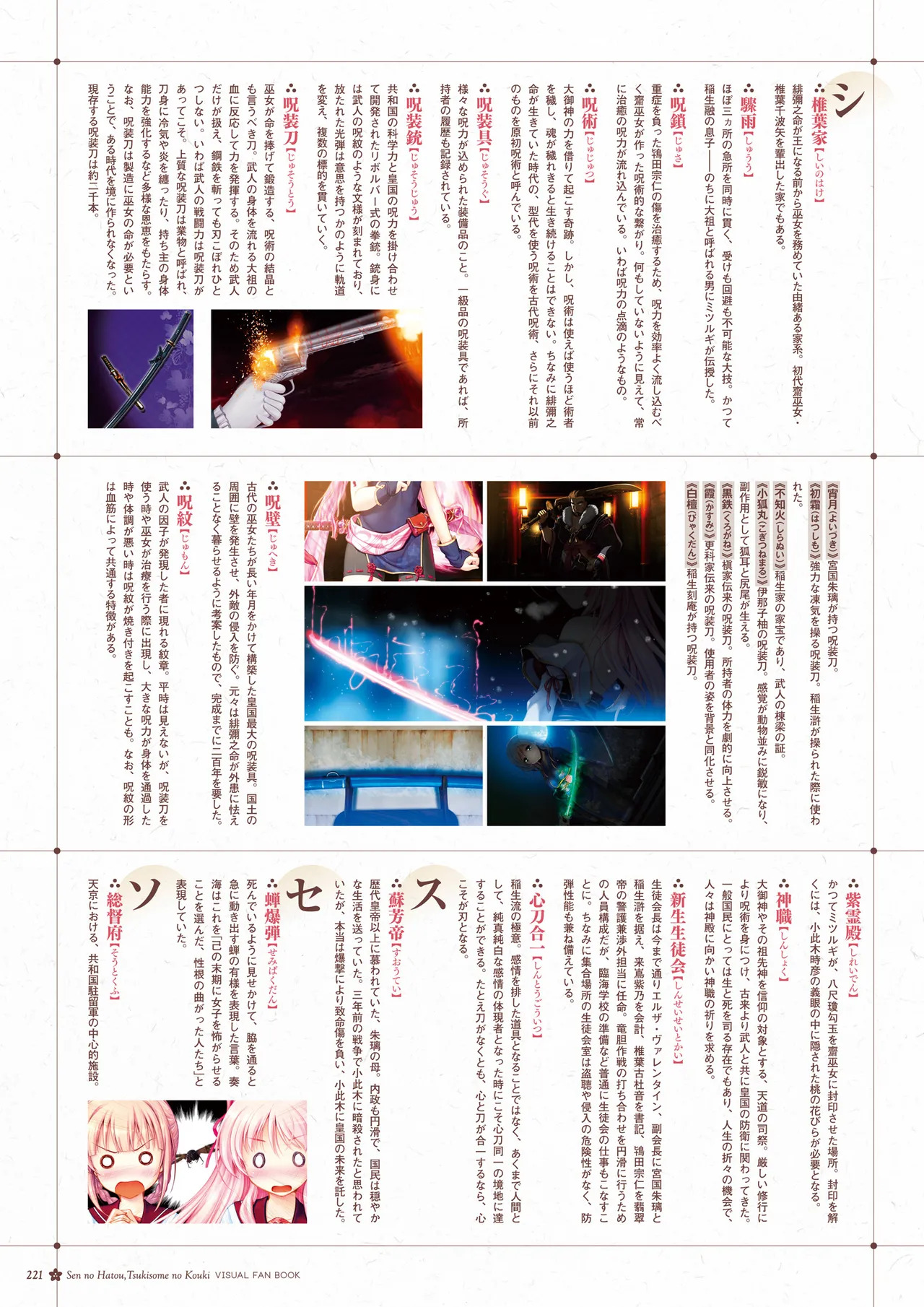 Sen no Hatou, Tsukisome no Kouki Visual Fanbook [Digital] - Page 222