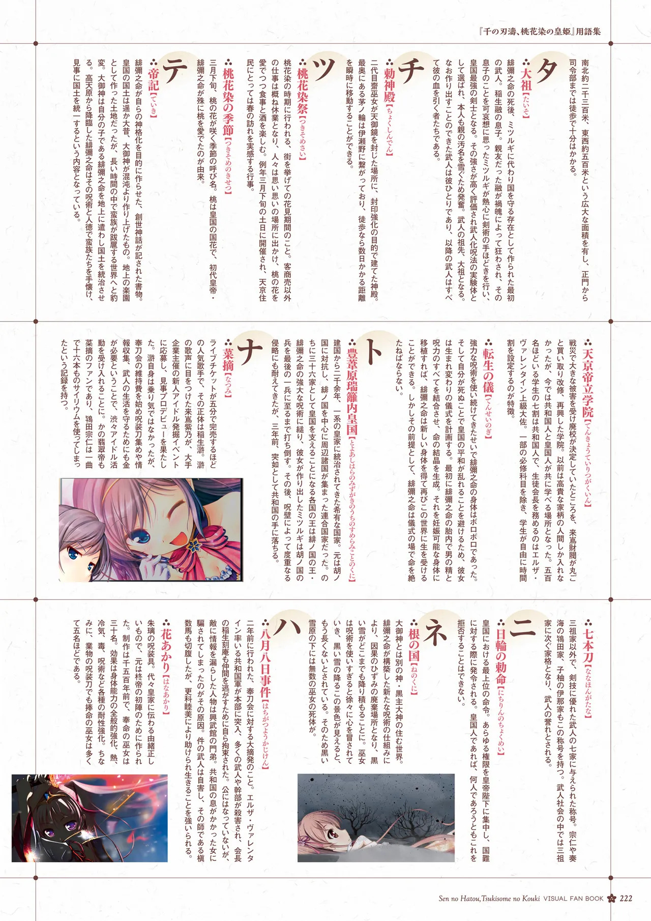 Sen no Hatou, Tsukisome no Kouki Visual Fanbook [Digital] - Page 223