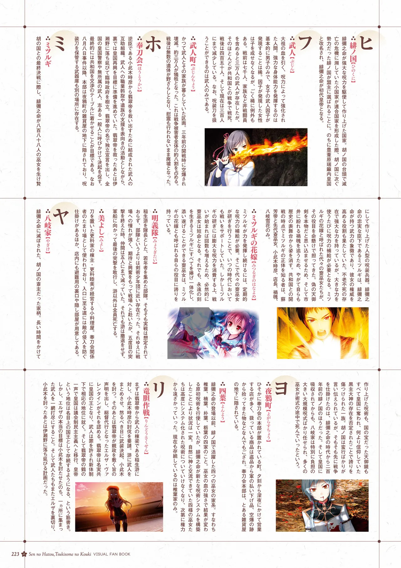 Sen no Hatou, Tsukisome no Kouki Visual Fanbook [Digital] - Page 224
