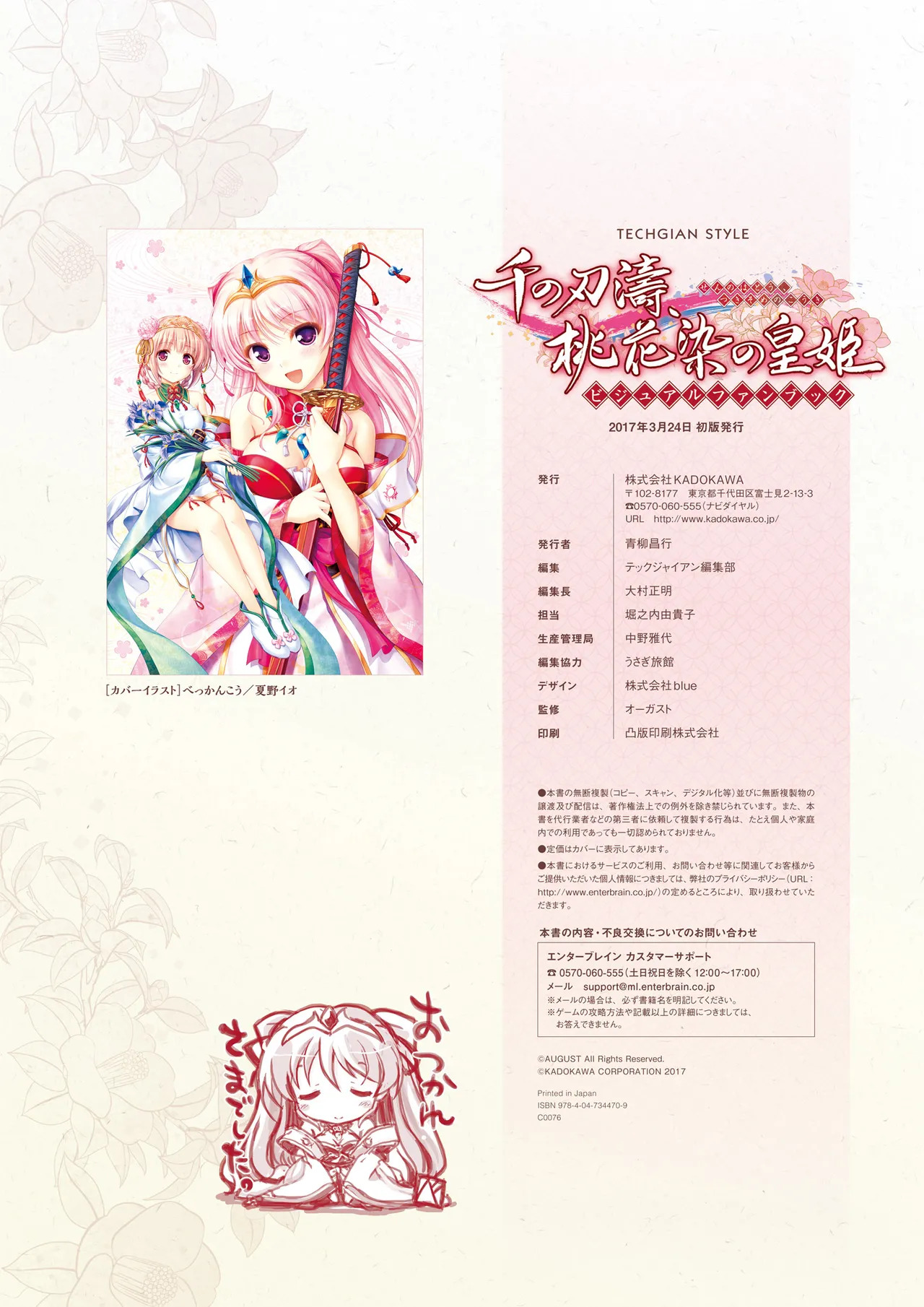 Sen no Hatou, Tsukisome no Kouki Visual Fanbook [Digital] - Page 225