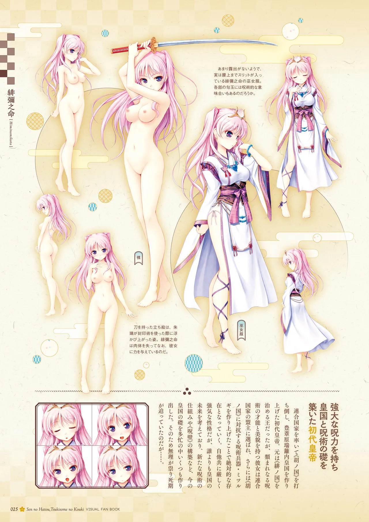 Sen no Hatou, Tsukisome no Kouki Visual Fanbook [Digital] - Page 26