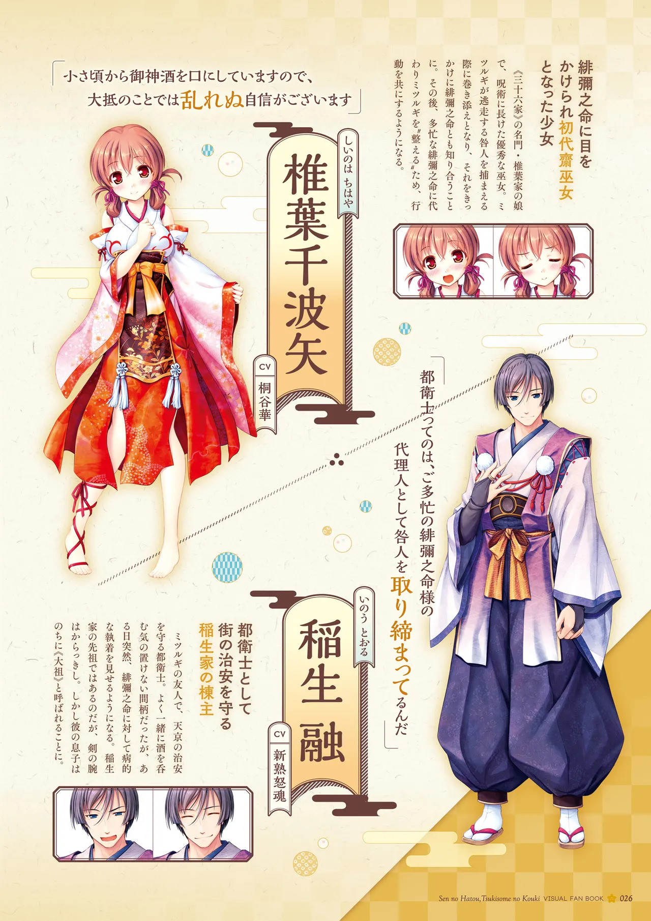 Sen no Hatou, Tsukisome no Kouki Visual Fanbook [Digital] - Page 27