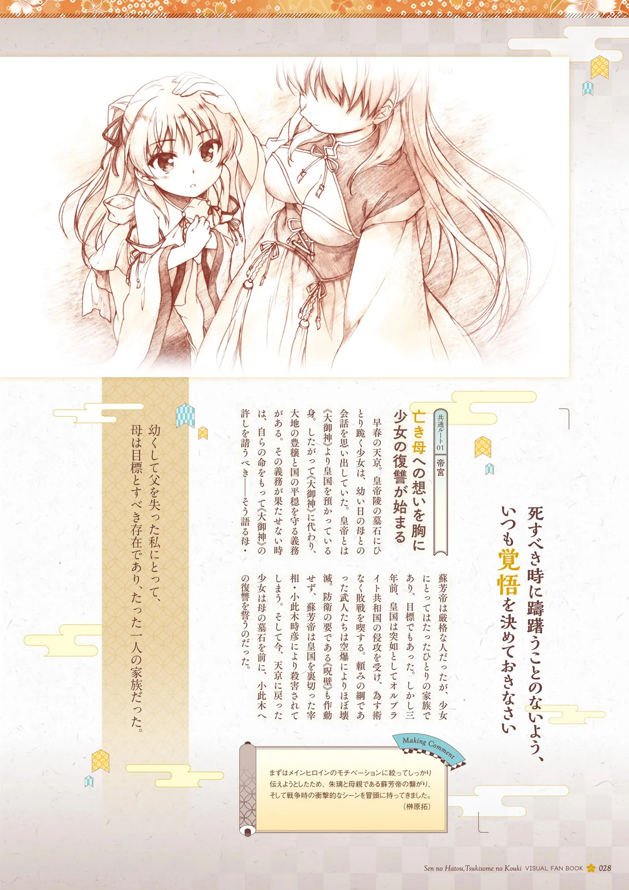 Sen no Hatou, Tsukisome no Kouki Visual Fanbook [Digital] - Page 29