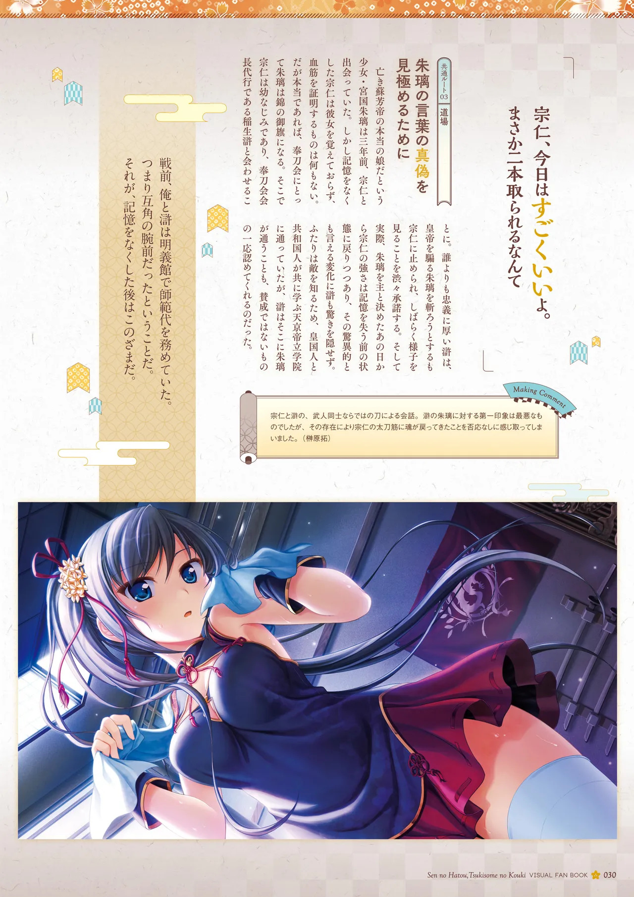 Sen no Hatou, Tsukisome no Kouki Visual Fanbook [Digital] - Page 31