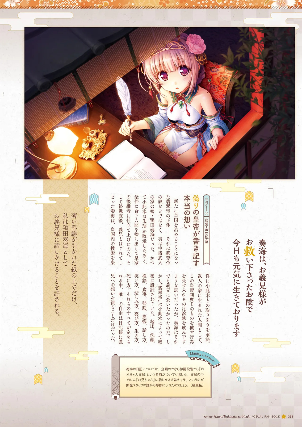 Sen no Hatou, Tsukisome no Kouki Visual Fanbook [Digital] - Page 33