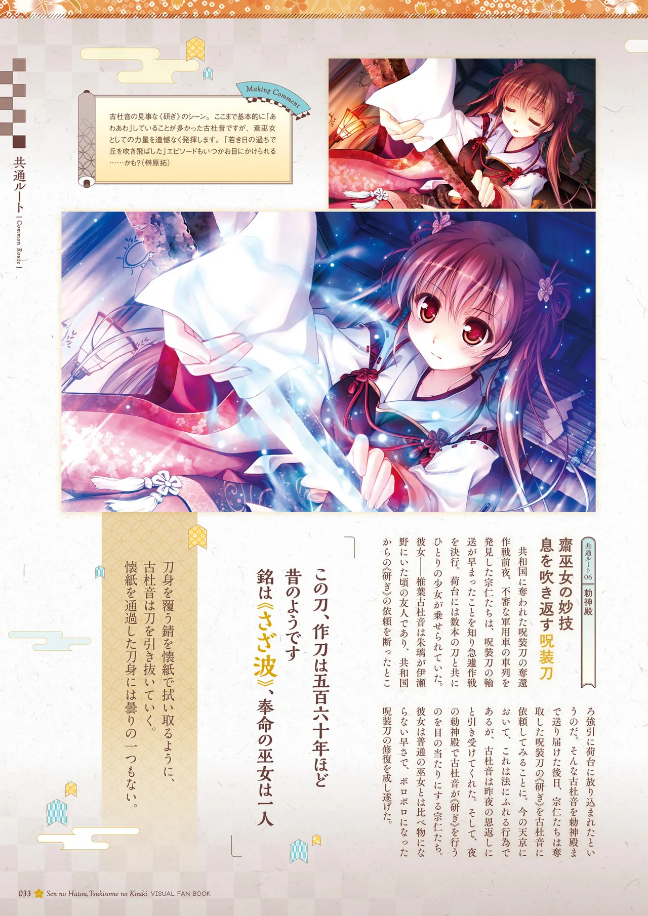 Sen no Hatou, Tsukisome no Kouki Visual Fanbook [Digital] - Page 34