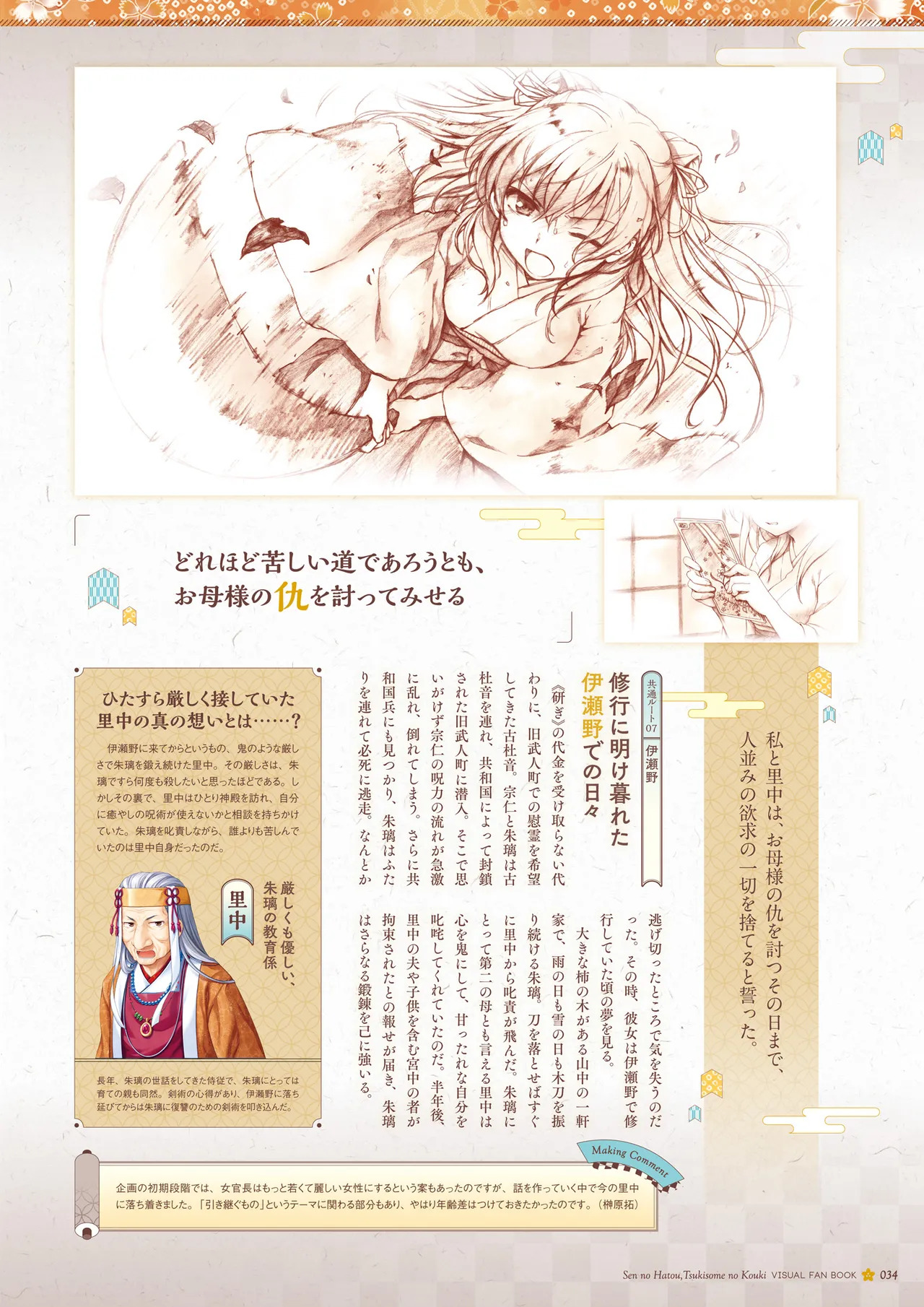 Sen no Hatou, Tsukisome no Kouki Visual Fanbook [Digital] - Page 35