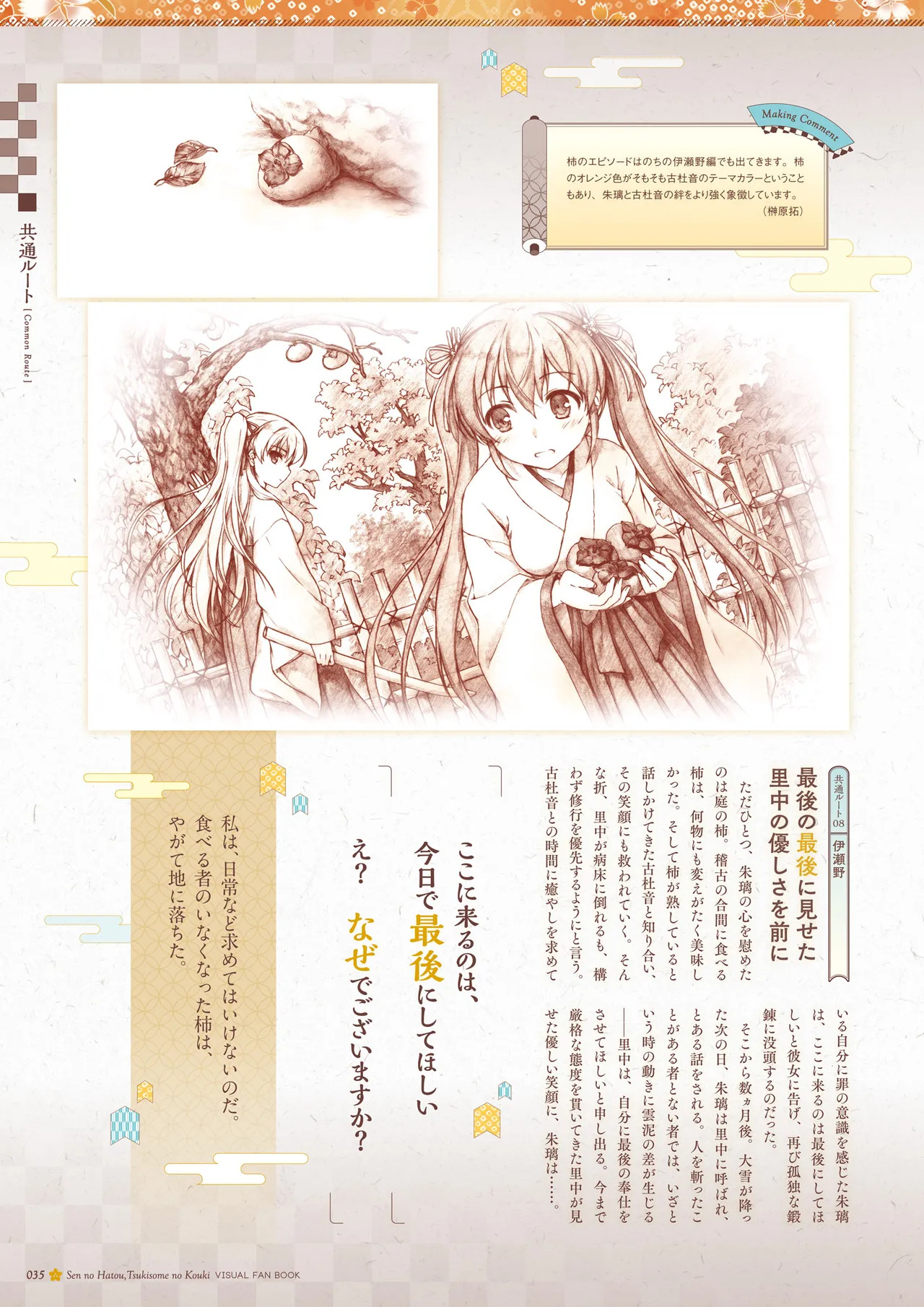 Sen no Hatou, Tsukisome no Kouki Visual Fanbook [Digital] - Page 36