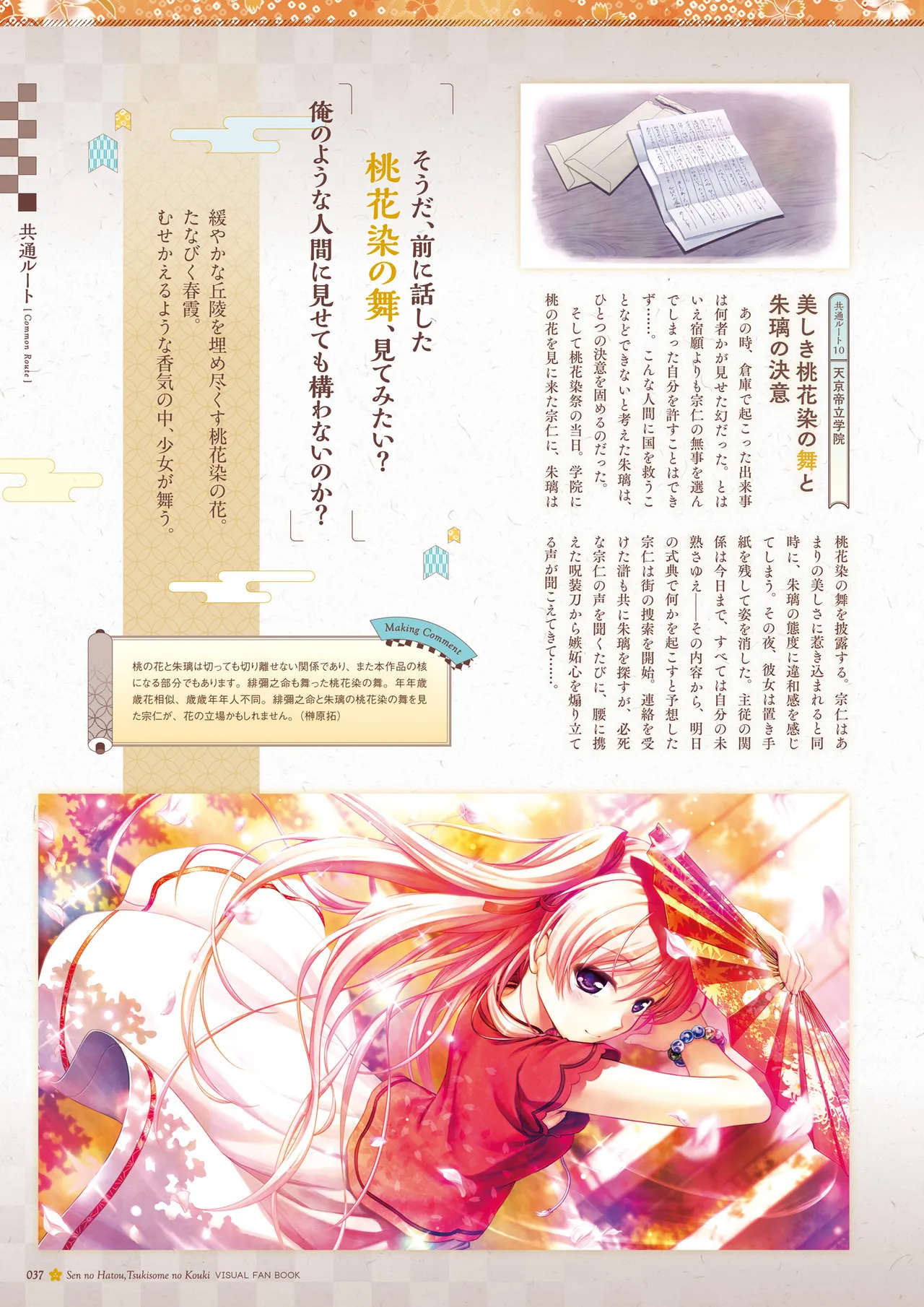 Sen no Hatou, Tsukisome no Kouki Visual Fanbook [Digital] - Page 38