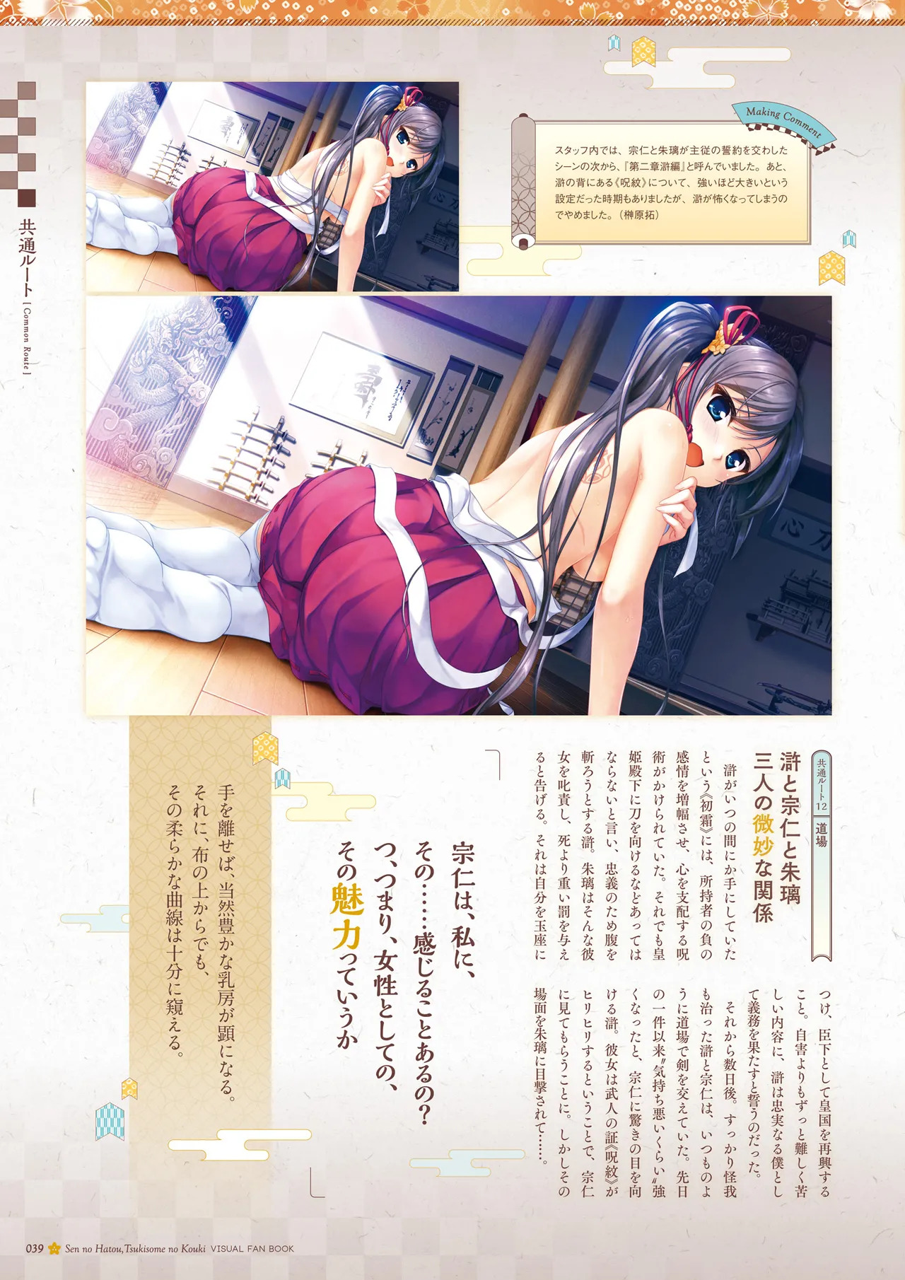 Sen no Hatou, Tsukisome no Kouki Visual Fanbook [Digital] - Page 40