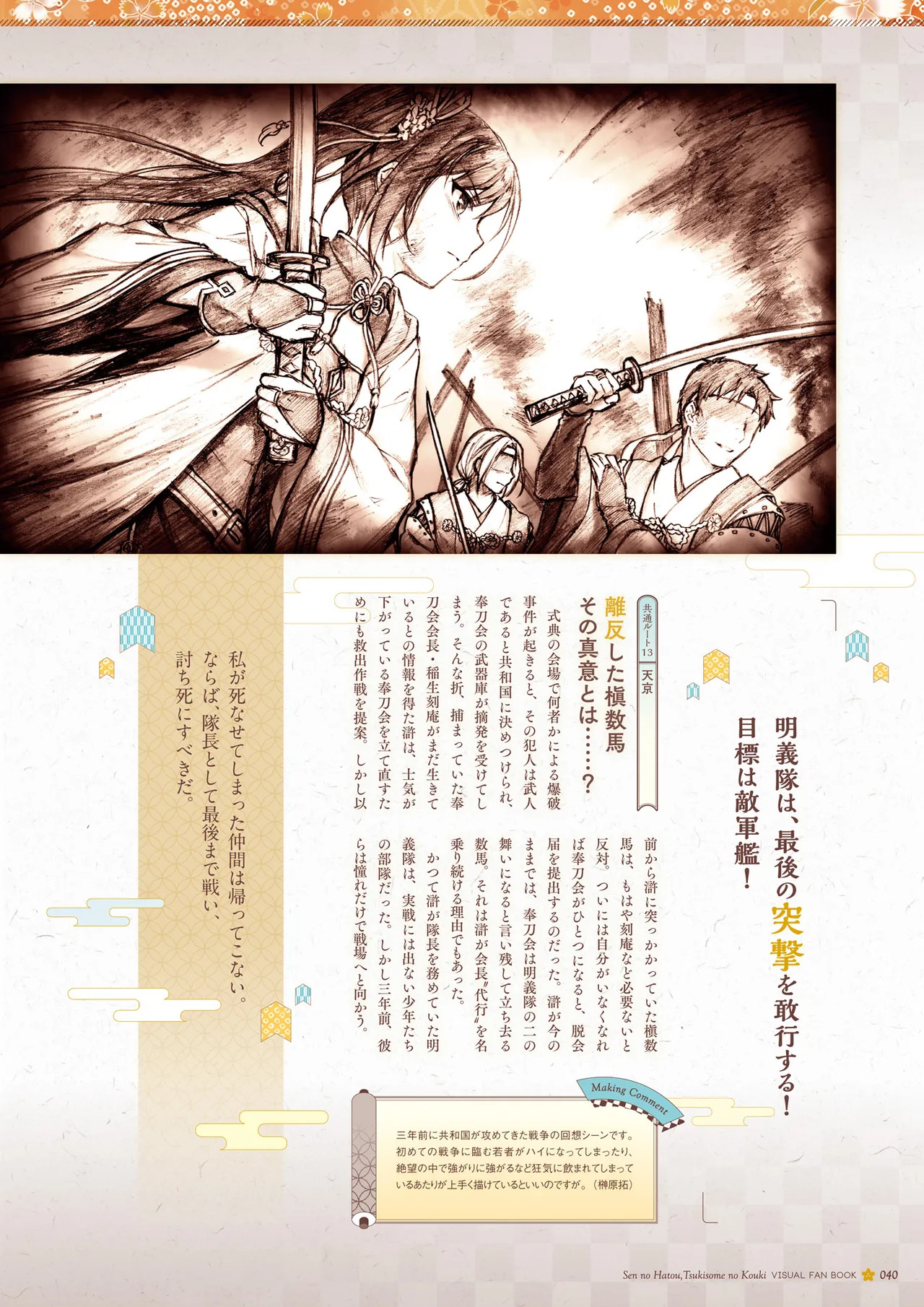 Sen no Hatou, Tsukisome no Kouki Visual Fanbook [Digital] - Page 41