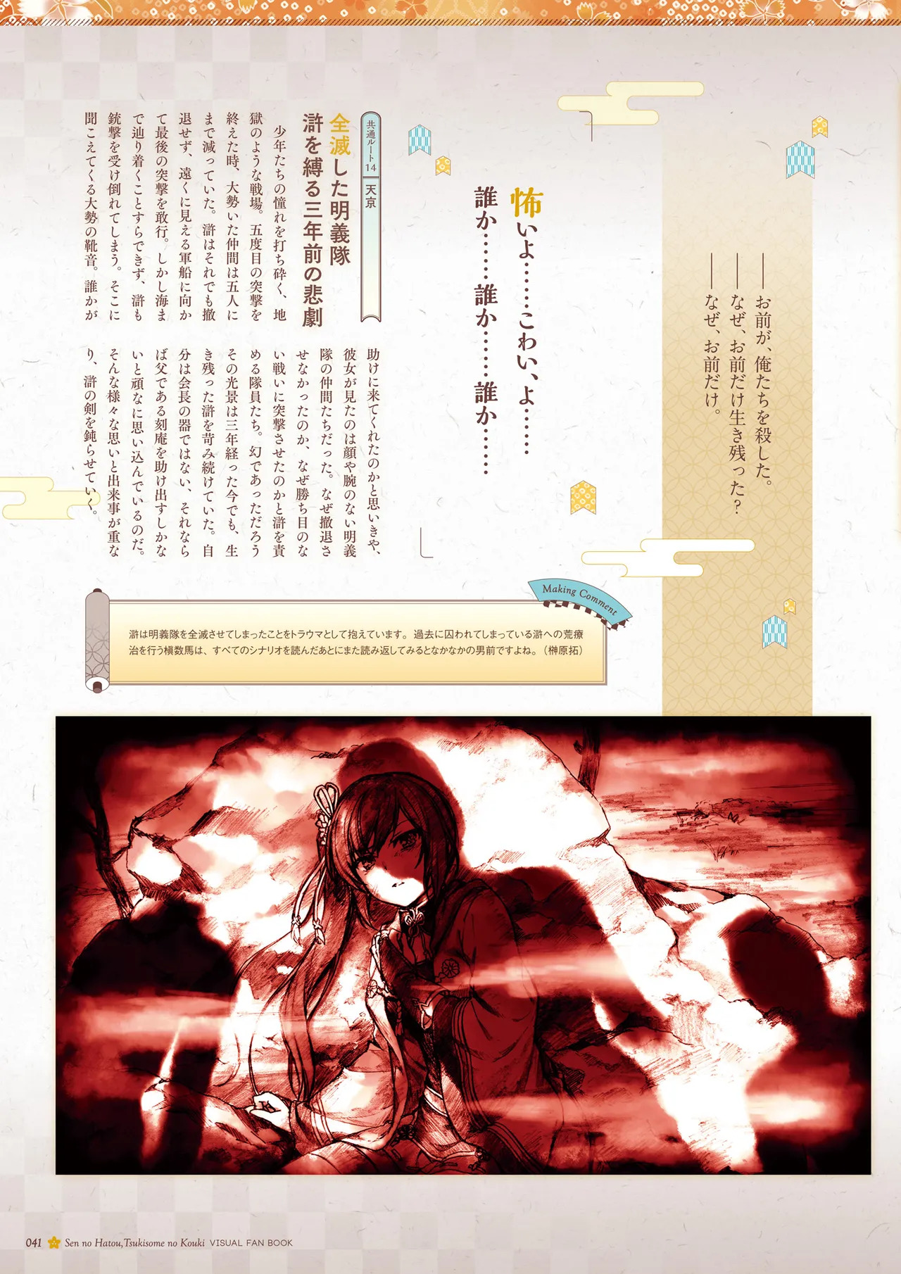 Sen no Hatou, Tsukisome no Kouki Visual Fanbook [Digital] - Page 42