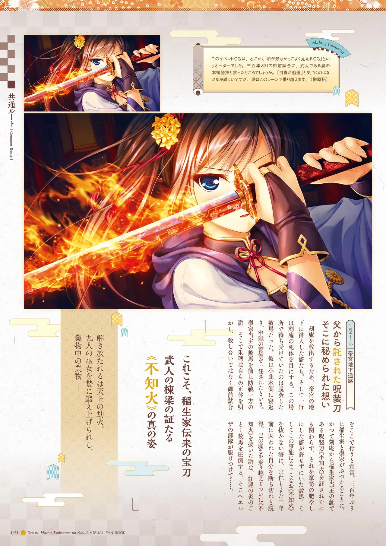 Sen no Hatou, Tsukisome no Kouki Visual Fanbook [Digital] - Page 44