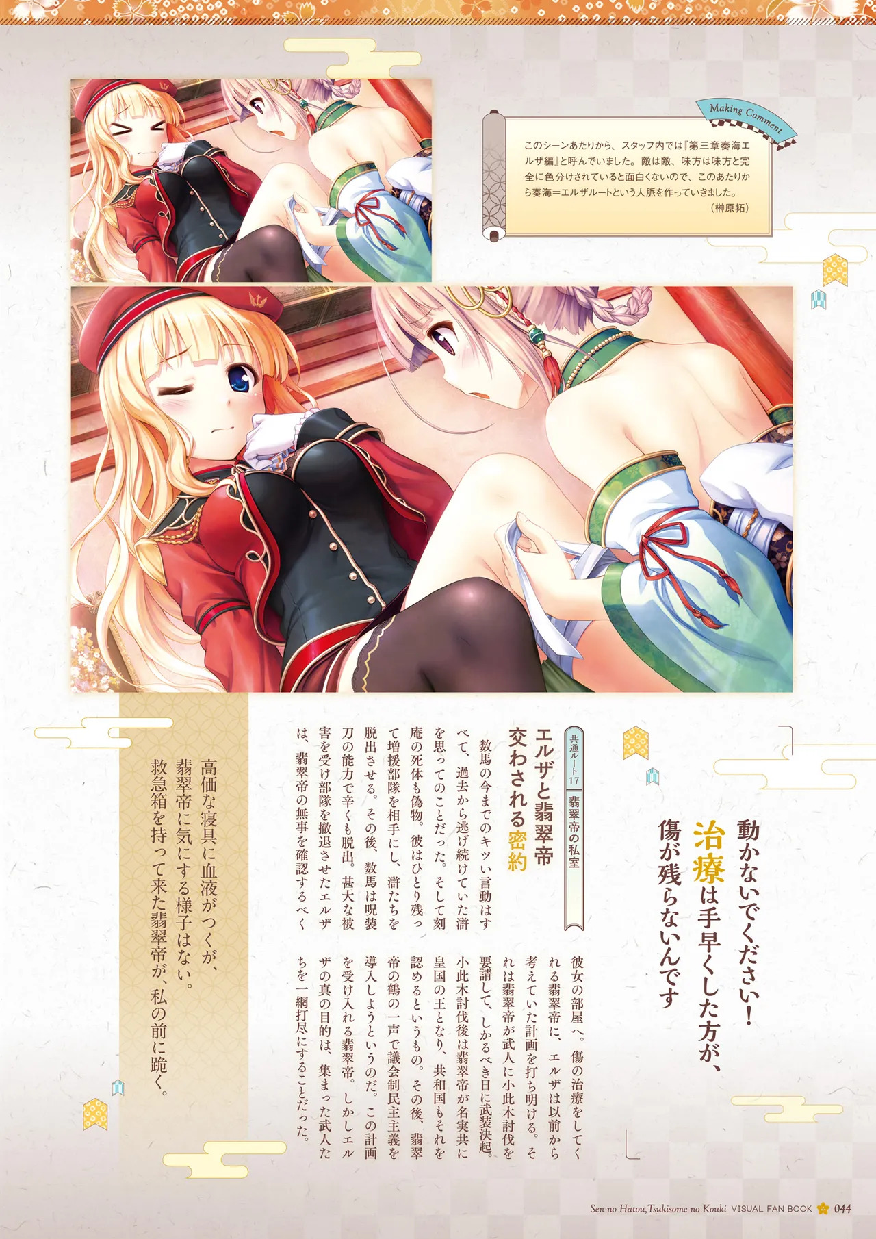 Sen no Hatou, Tsukisome no Kouki Visual Fanbook [Digital] - Page 45
