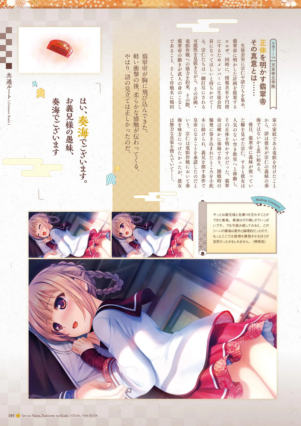 Sen no Hatou, Tsukisome no Kouki Visual Fanbook [Digital] - Page 46