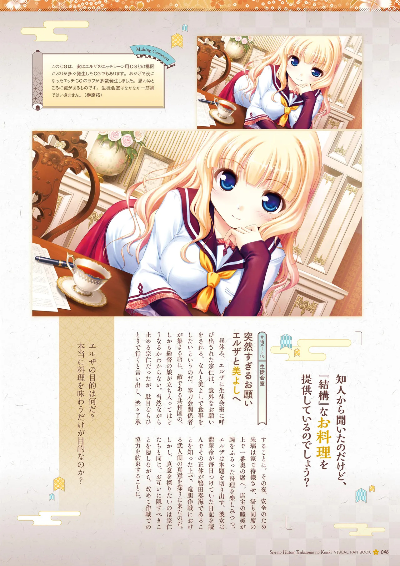 Sen no Hatou, Tsukisome no Kouki Visual Fanbook [Digital] - Page 47