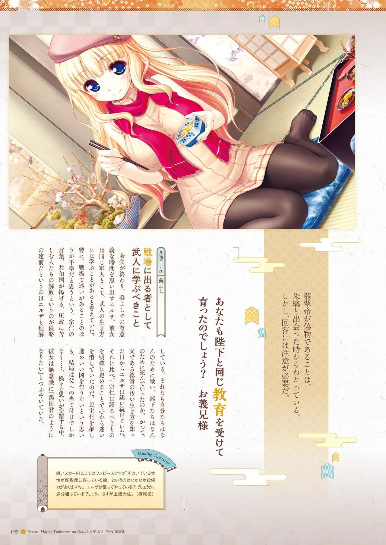 Sen no Hatou, Tsukisome no Kouki Visual Fanbook [Digital] - Page 48