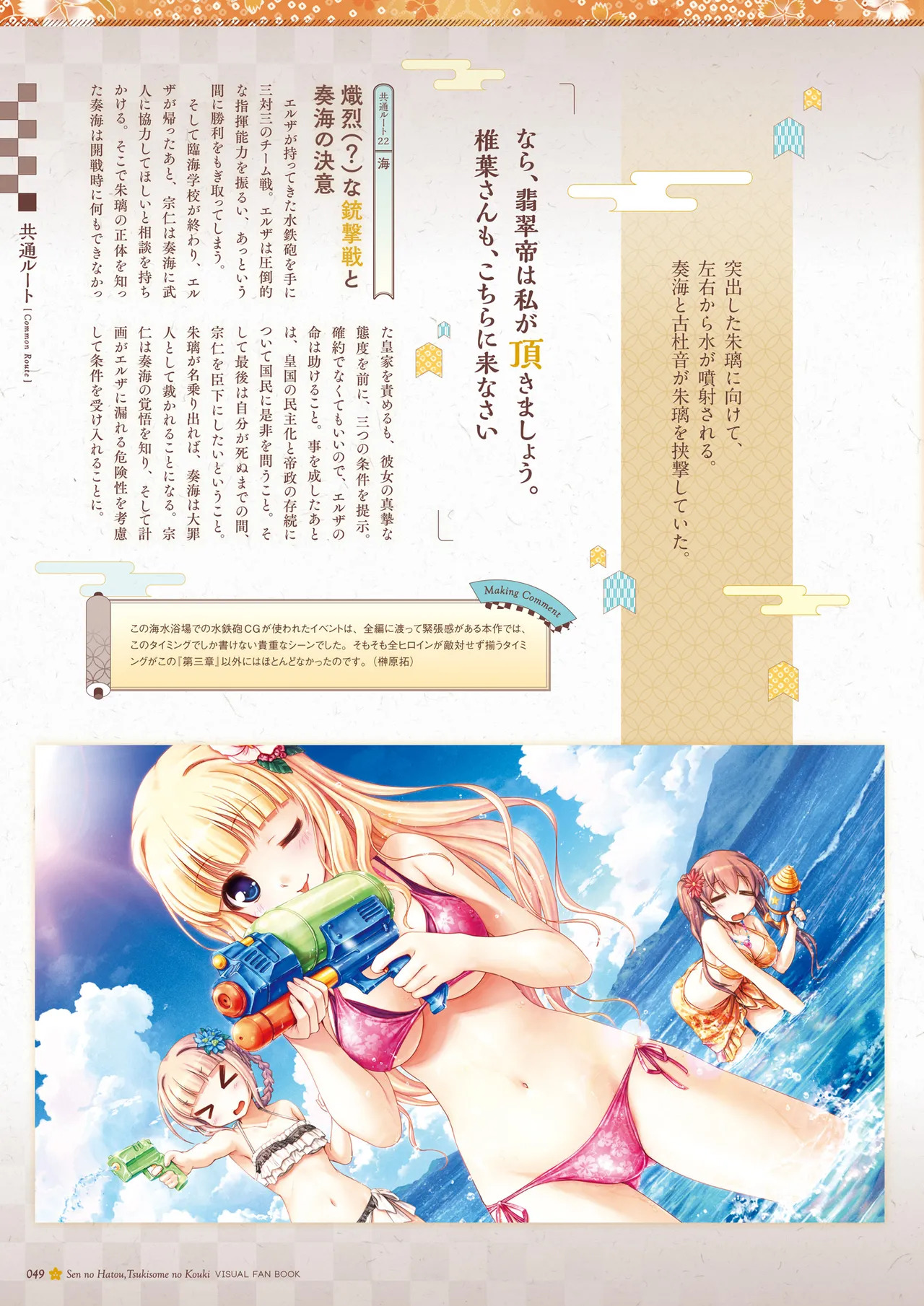 Sen no Hatou, Tsukisome no Kouki Visual Fanbook [Digital] - Page 50