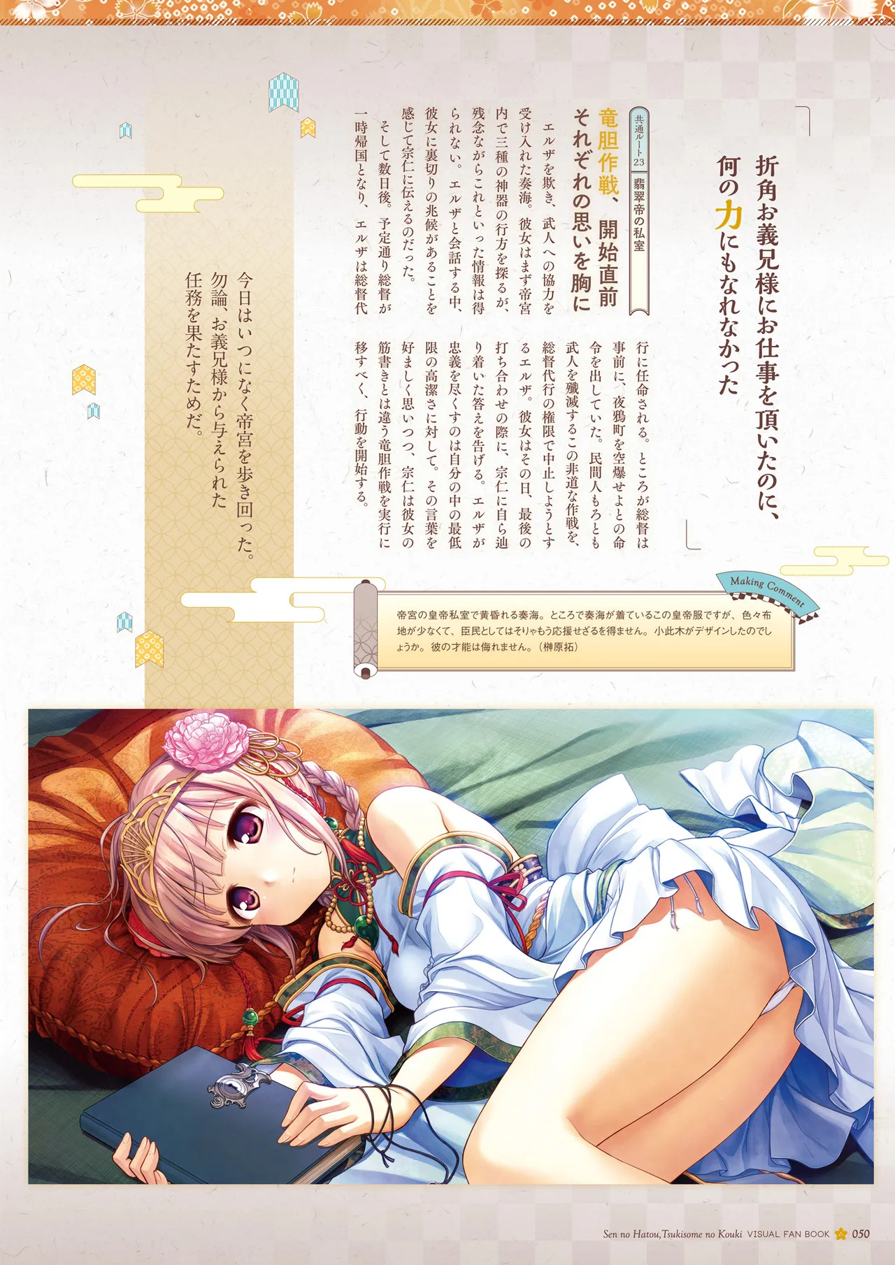 Sen no Hatou, Tsukisome no Kouki Visual Fanbook [Digital] - Page 51