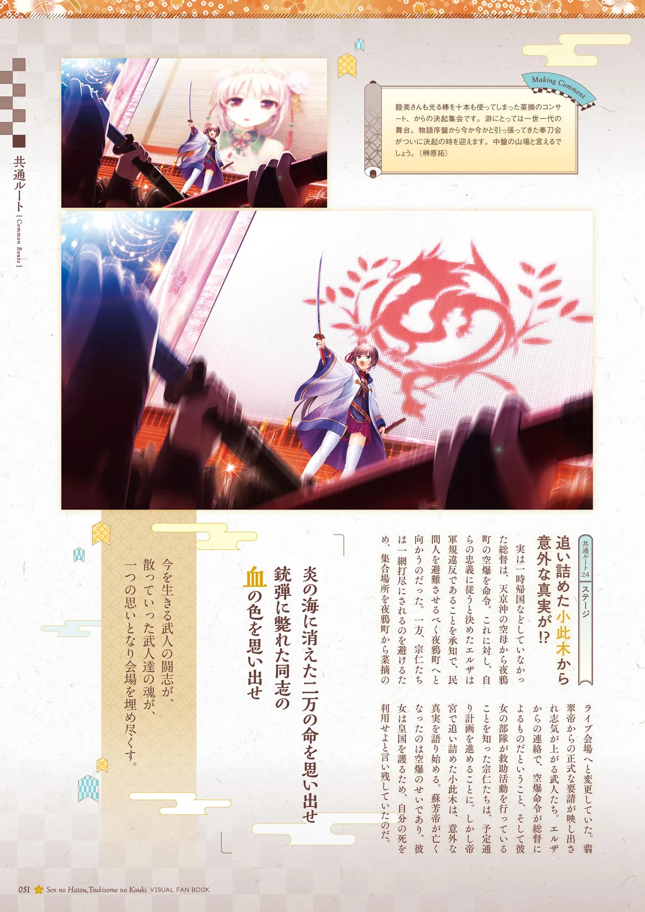 Sen no Hatou, Tsukisome no Kouki Visual Fanbook [Digital] - Page 52