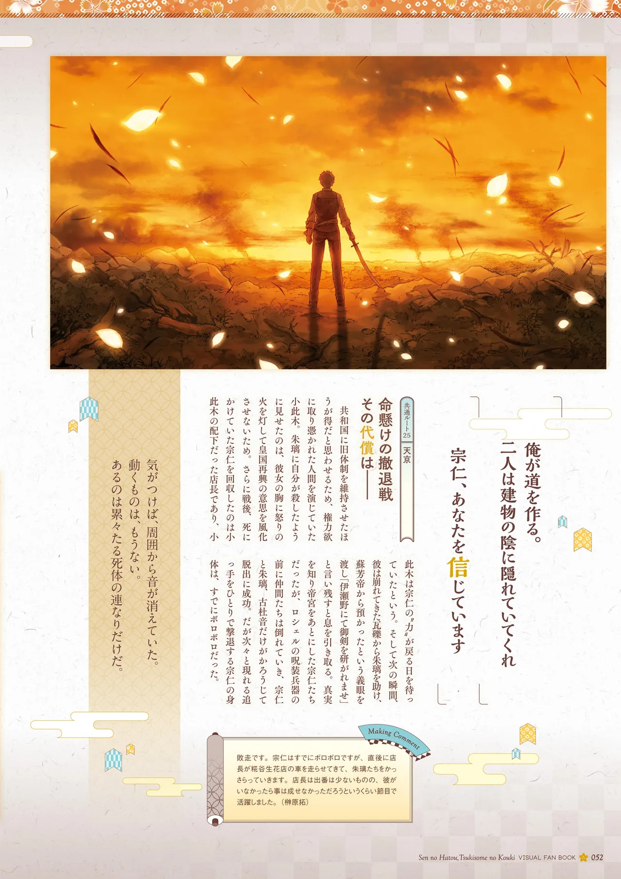 Sen no Hatou, Tsukisome no Kouki Visual Fanbook [Digital] - Page 53