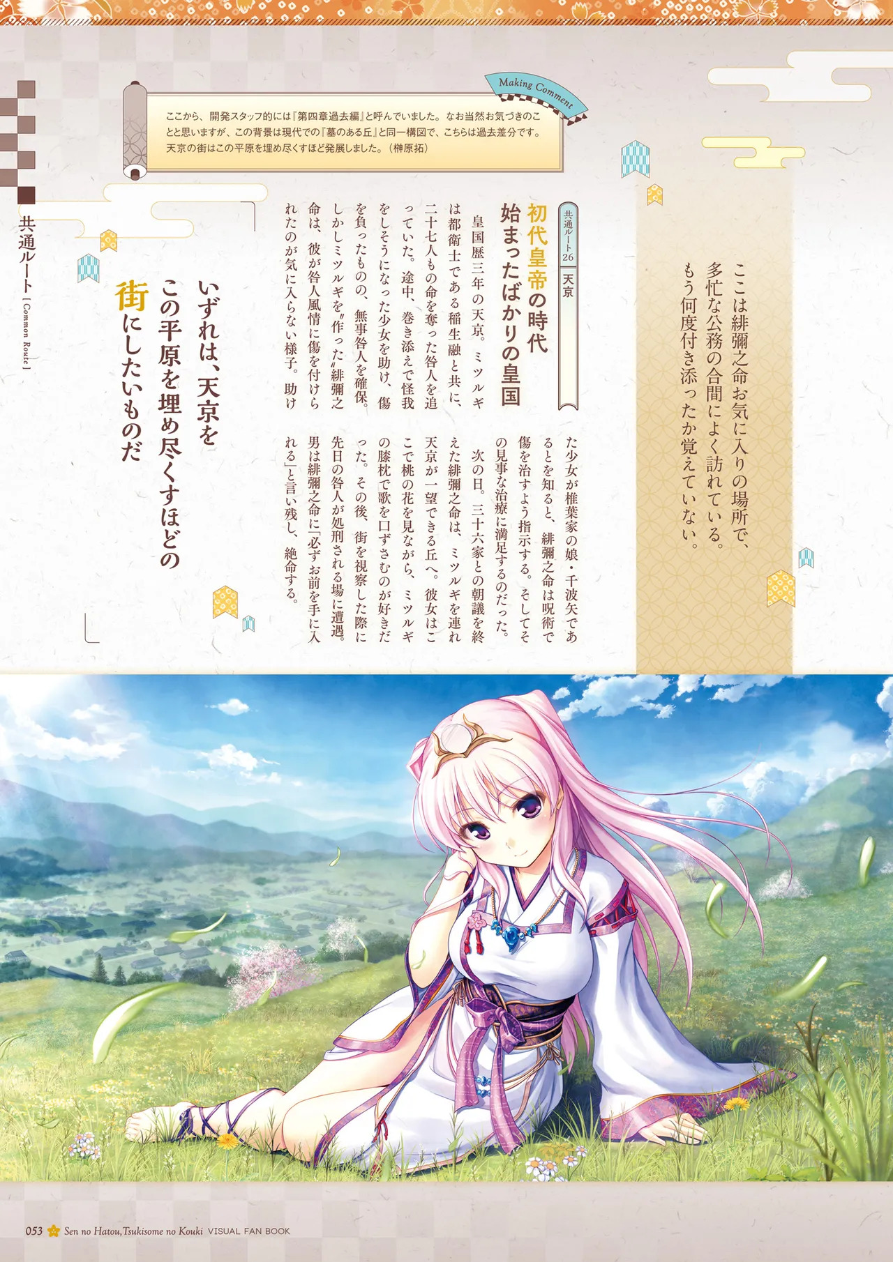Sen no Hatou, Tsukisome no Kouki Visual Fanbook [Digital] - Page 54