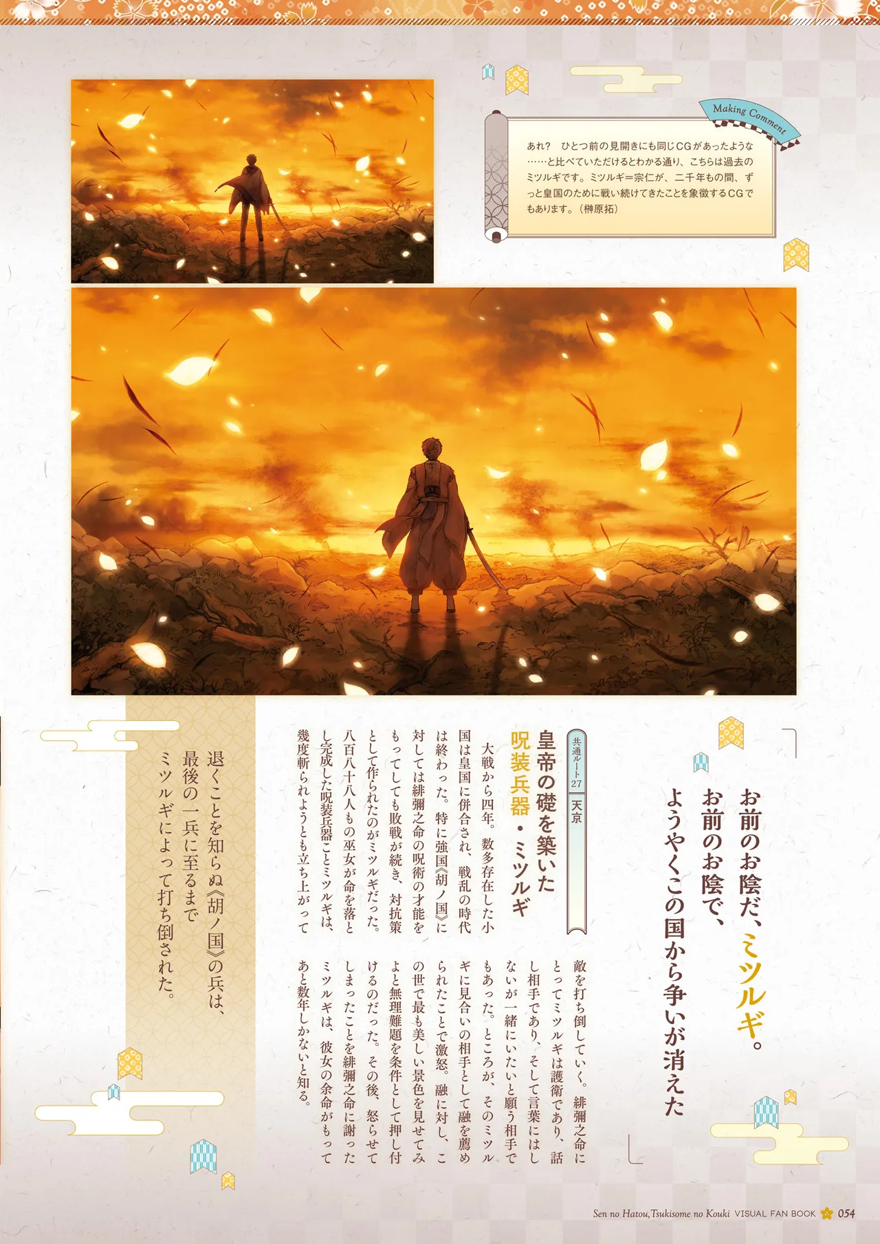 Sen no Hatou, Tsukisome no Kouki Visual Fanbook [Digital] - Page 55