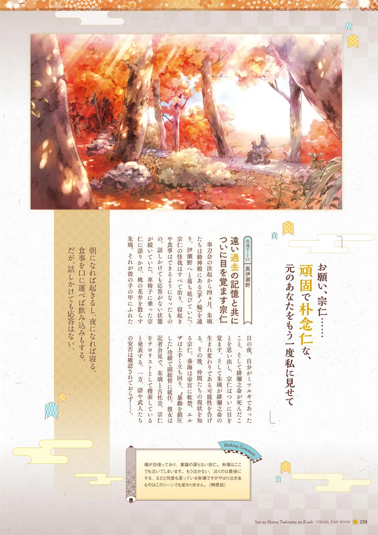 Sen no Hatou, Tsukisome no Kouki Visual Fanbook [Digital] - Page 59