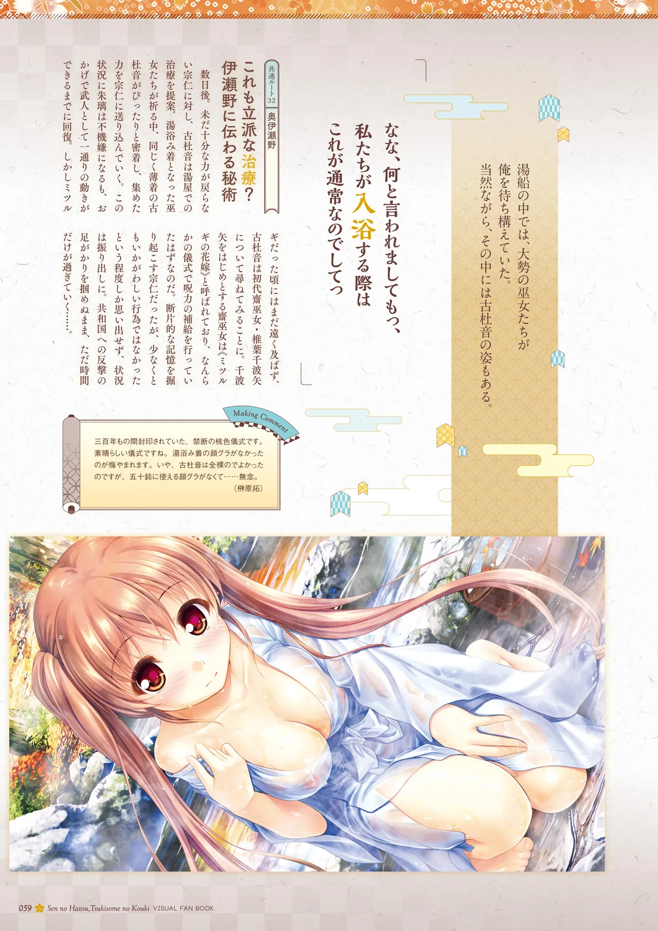 Sen no Hatou, Tsukisome no Kouki Visual Fanbook [Digital] - Page 60
