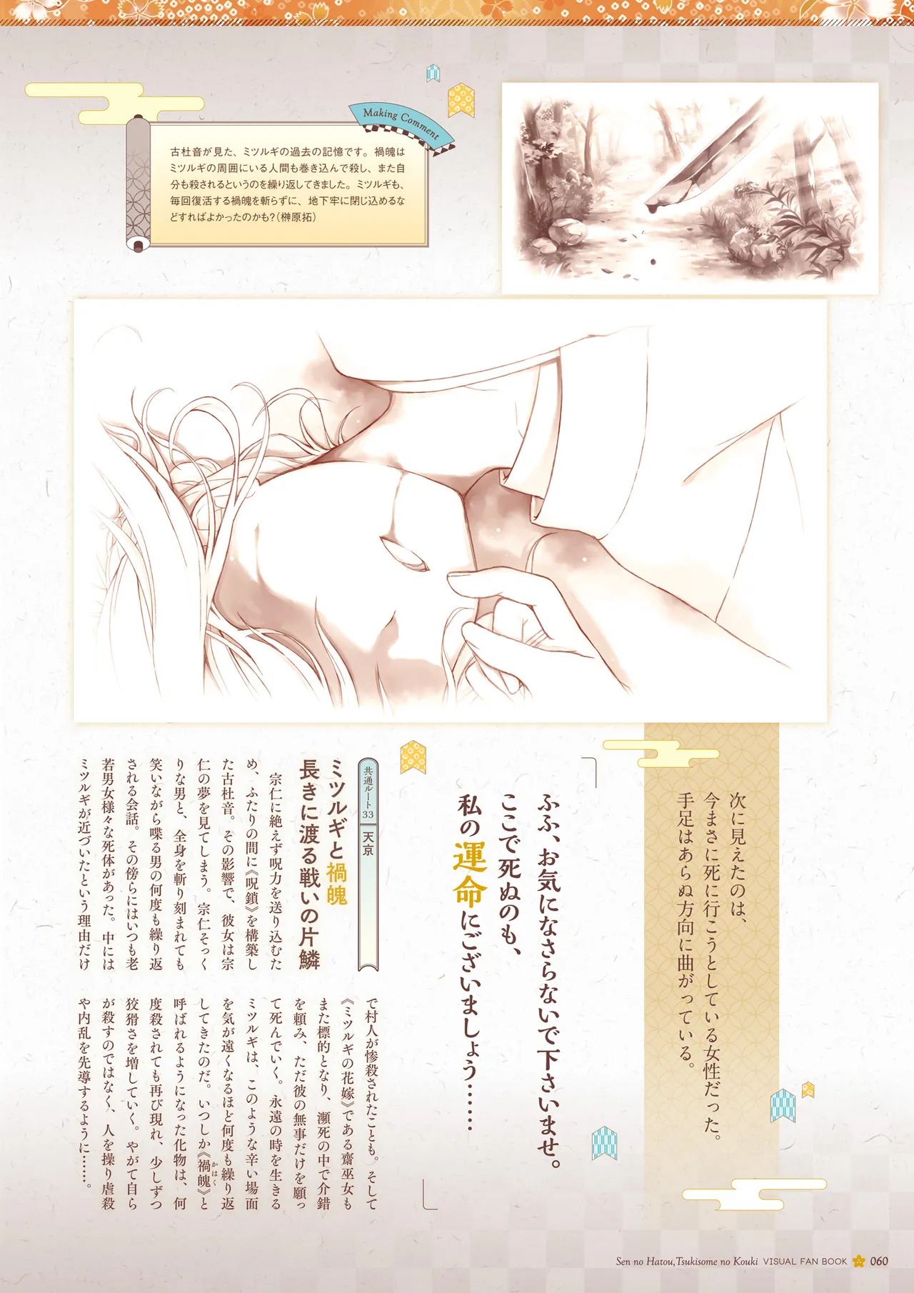 Sen no Hatou, Tsukisome no Kouki Visual Fanbook [Digital] - Page 61