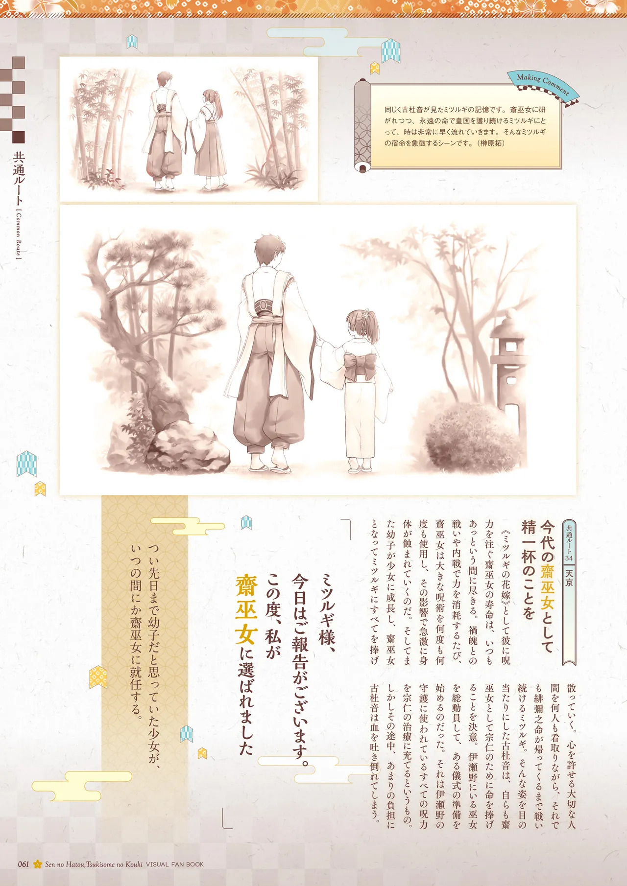 Sen no Hatou, Tsukisome no Kouki Visual Fanbook [Digital] - Page 62