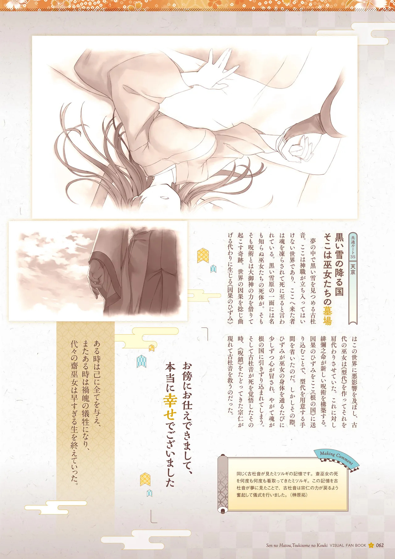 Sen no Hatou, Tsukisome no Kouki Visual Fanbook [Digital] - Page 63