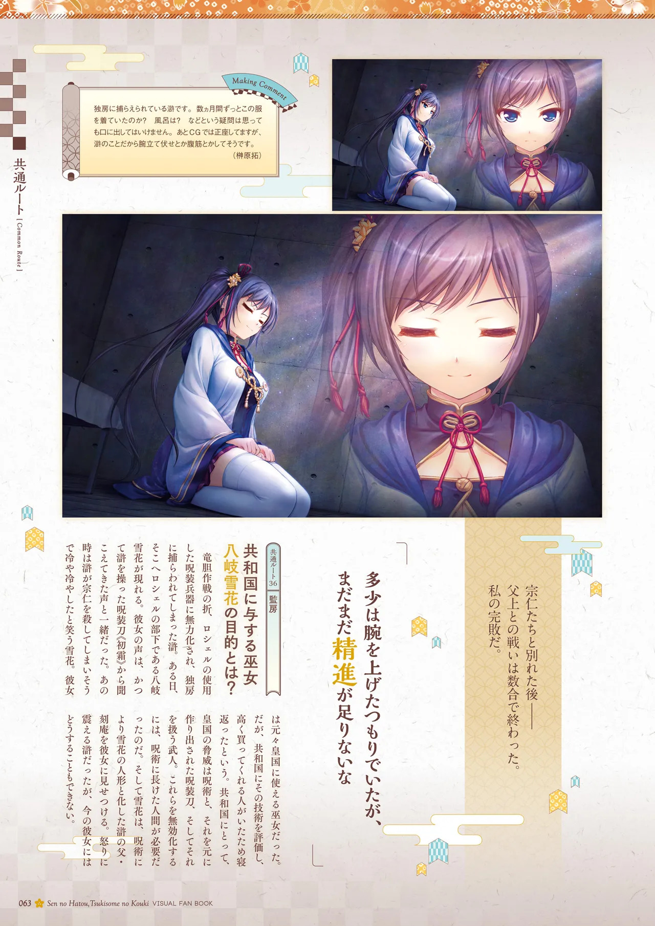Sen no Hatou, Tsukisome no Kouki Visual Fanbook [Digital] - Page 64