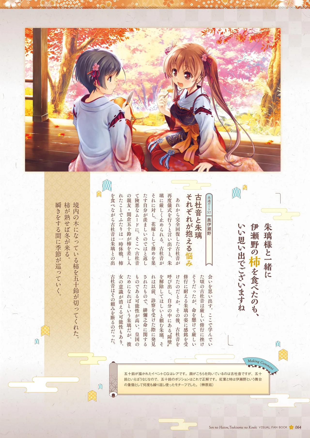 Sen no Hatou, Tsukisome no Kouki Visual Fanbook [Digital] - Page 65