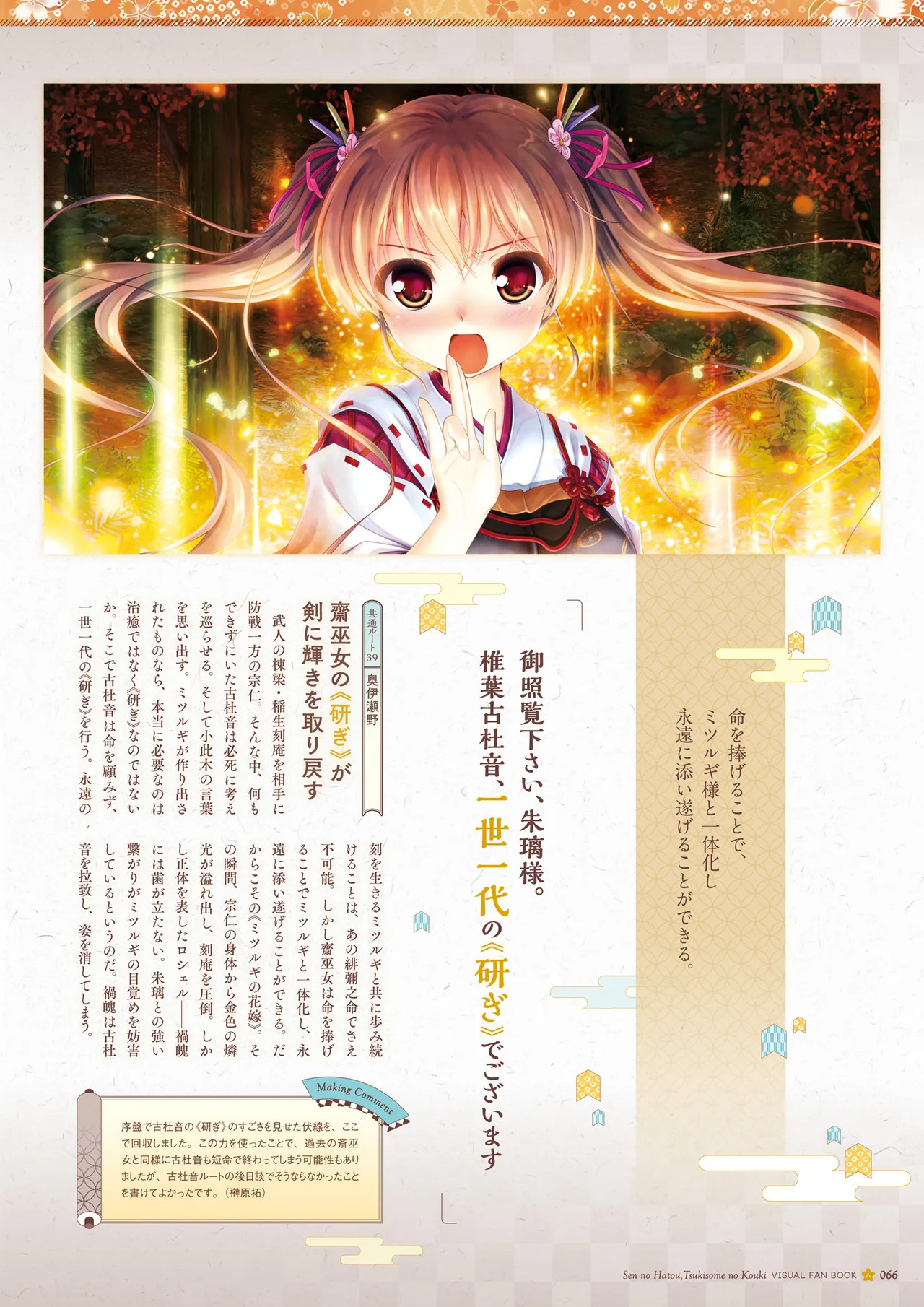 Sen no Hatou, Tsukisome no Kouki Visual Fanbook [Digital] - Page 67