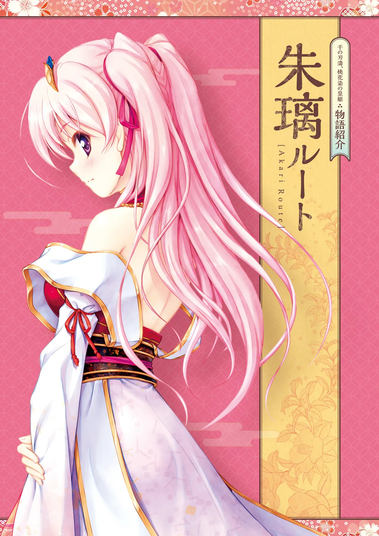 Sen no Hatou, Tsukisome no Kouki Visual Fanbook [Digital] - Page 68