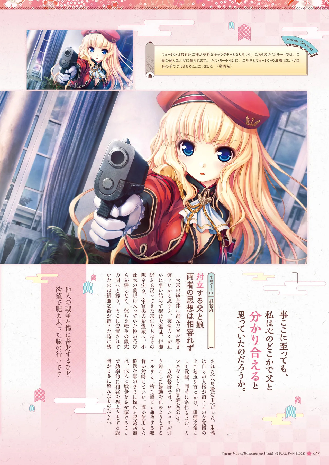 Sen no Hatou, Tsukisome no Kouki Visual Fanbook [Digital] - Page 69