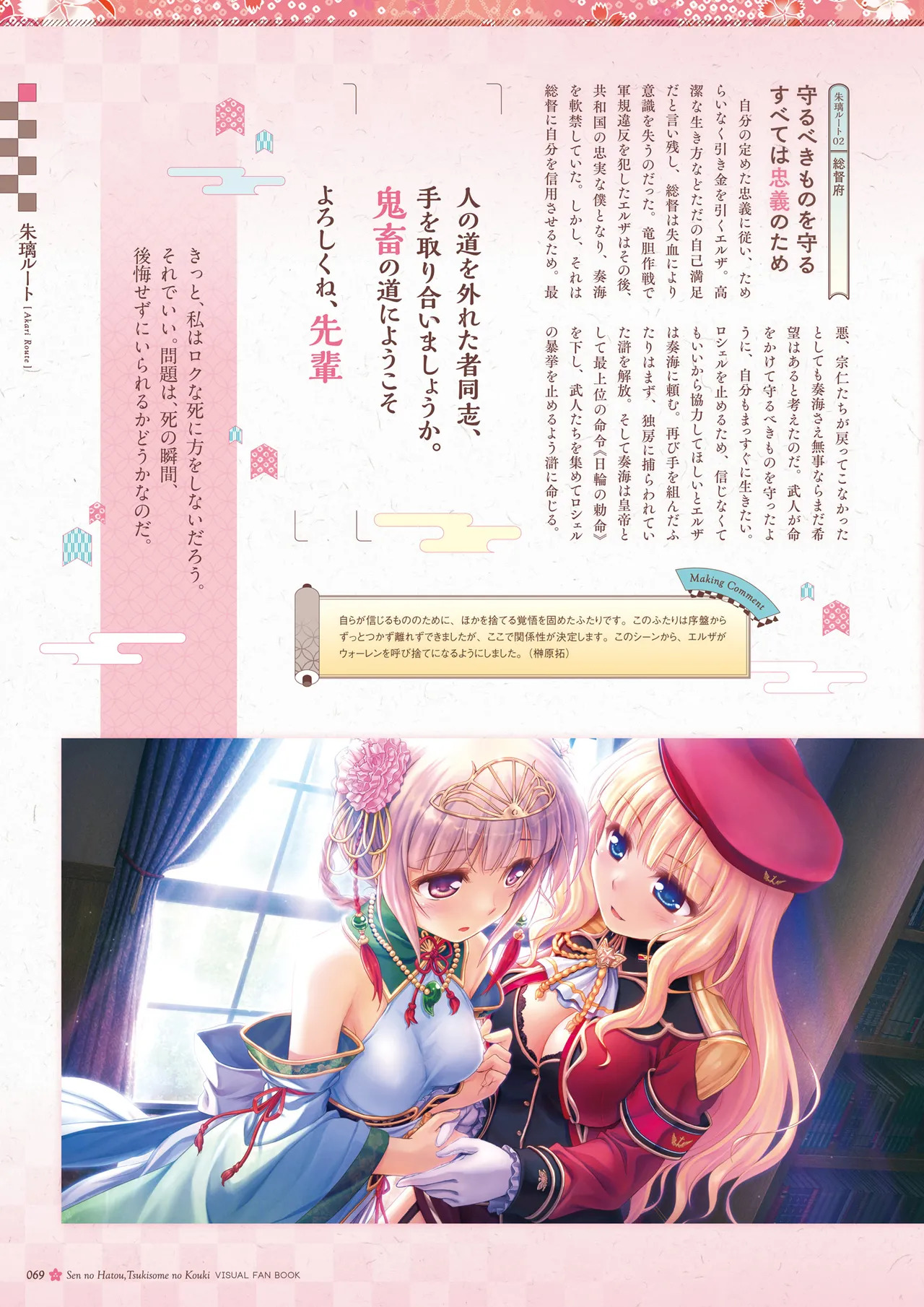 Sen no Hatou, Tsukisome no Kouki Visual Fanbook [Digital] - Page 70